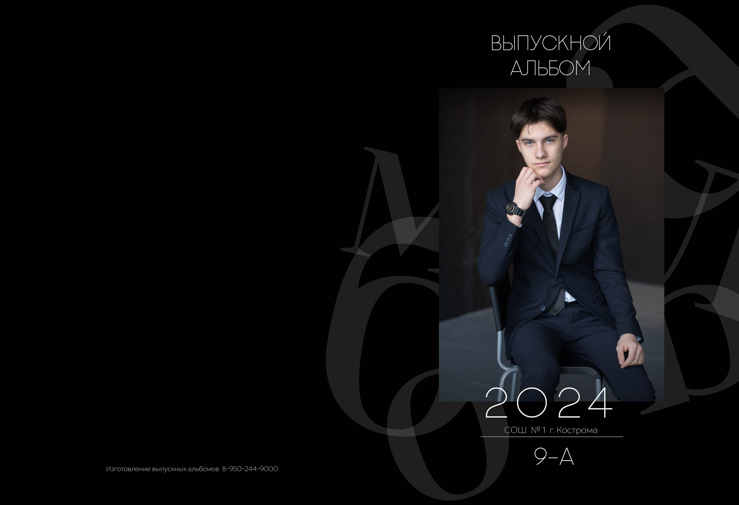 Альбом 2 разворота 9 класс. Выпускные альбомы, индивидуальные фотосессии в Костроме
