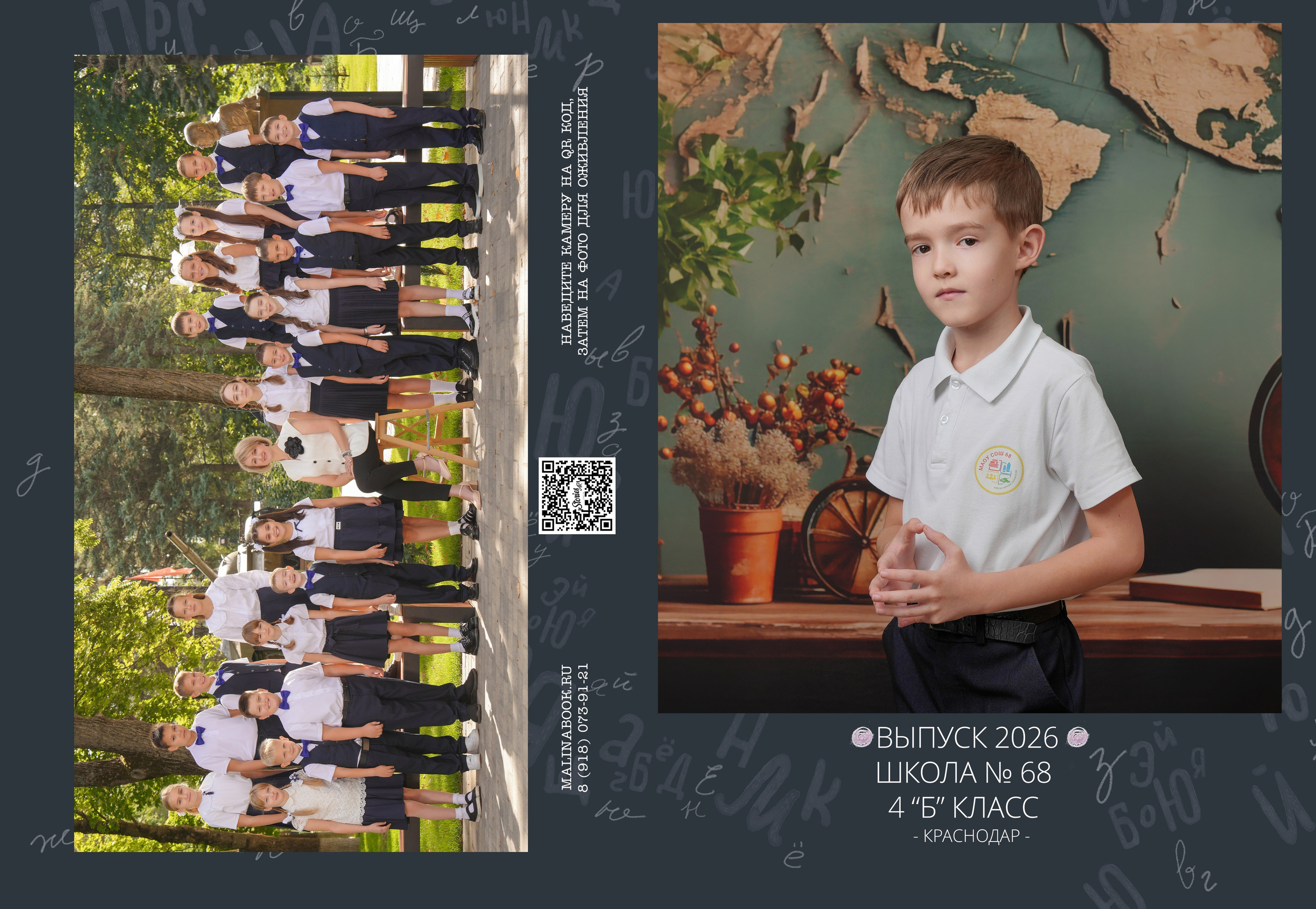 ШКОЛА 68 4 Б. Красивый выпускной альбом в Краснодаре