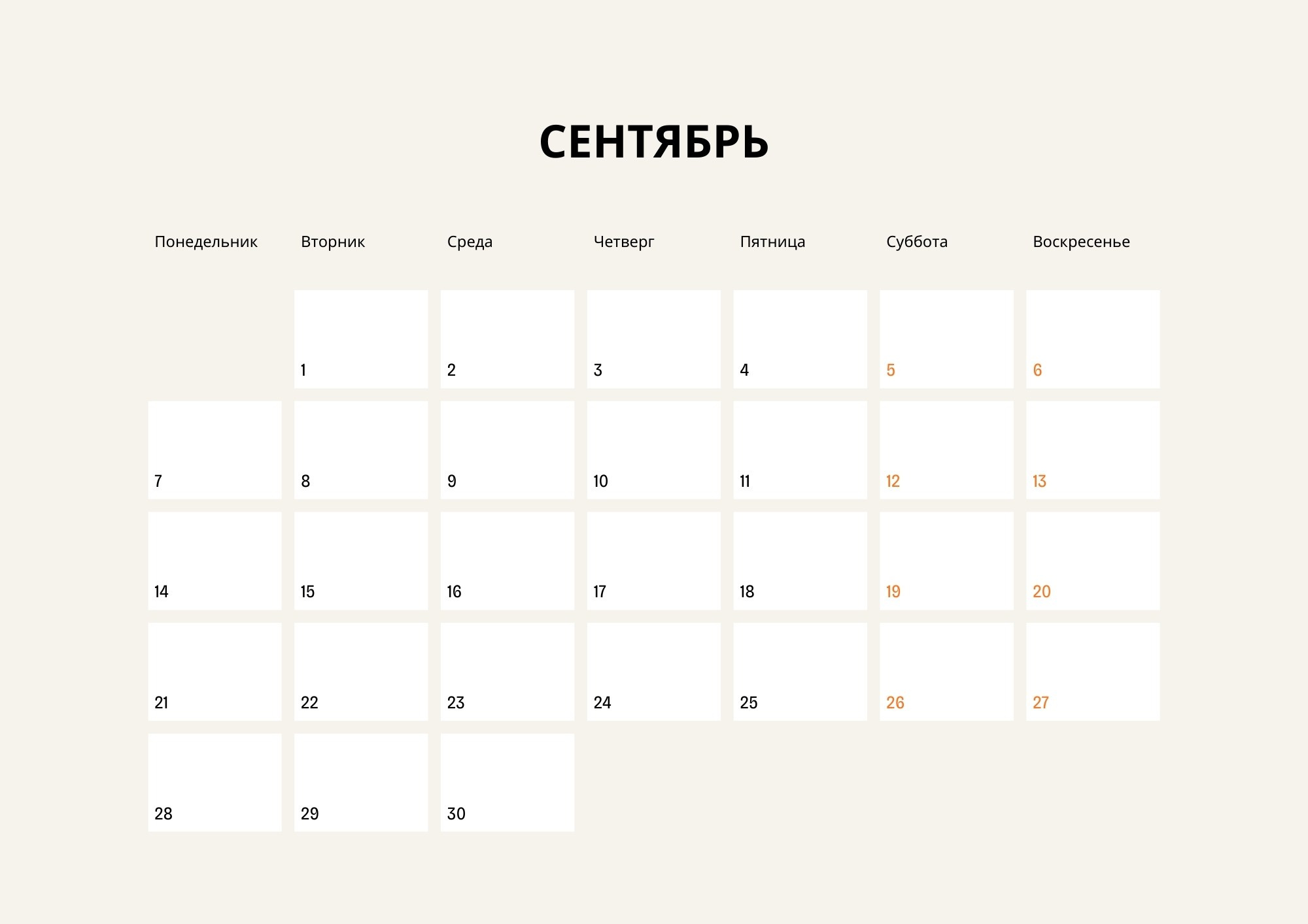 Календарная сетка сентябрь 2026 — горизонтальный календарь 2026 о паре