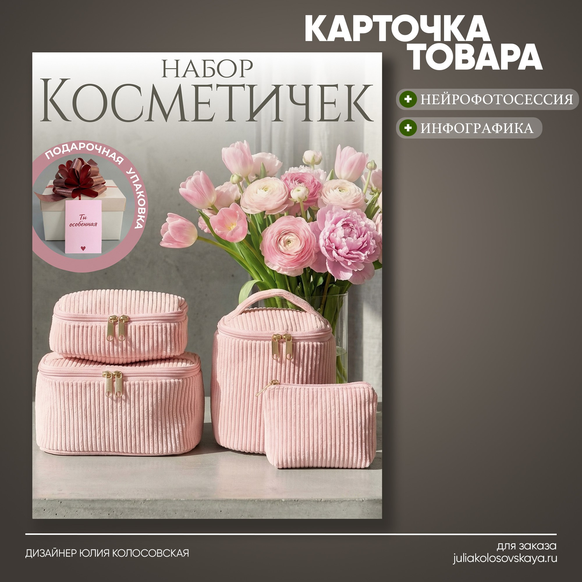 Карточки товаров для маркетплейсов. Графический дизайнер и предметный фотограф Армавир
