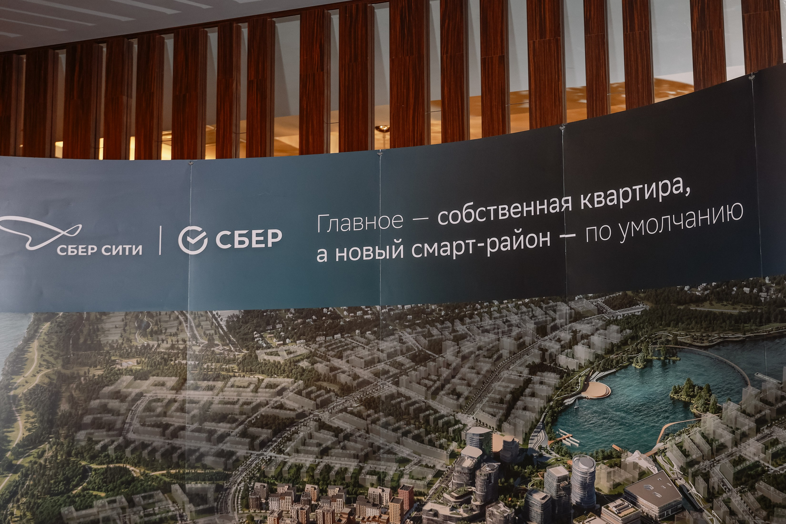 Презентация СБЕР СИТИ. Фотограф Юлия Мальцева