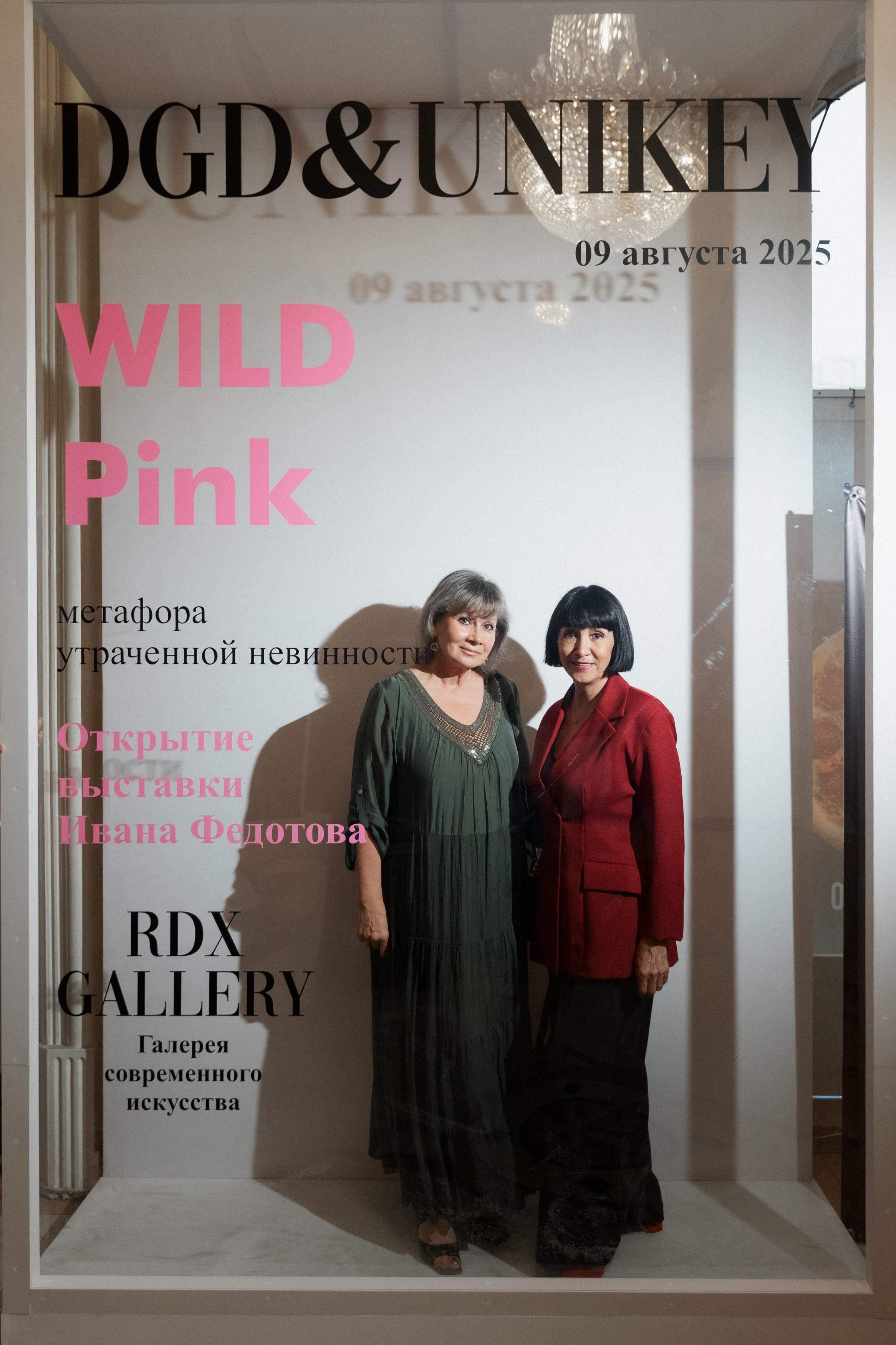 DGD WILD PINK. СВОИ. ФОТООТЧЕТЫ-СОБЫТИЯ-МЕСТА