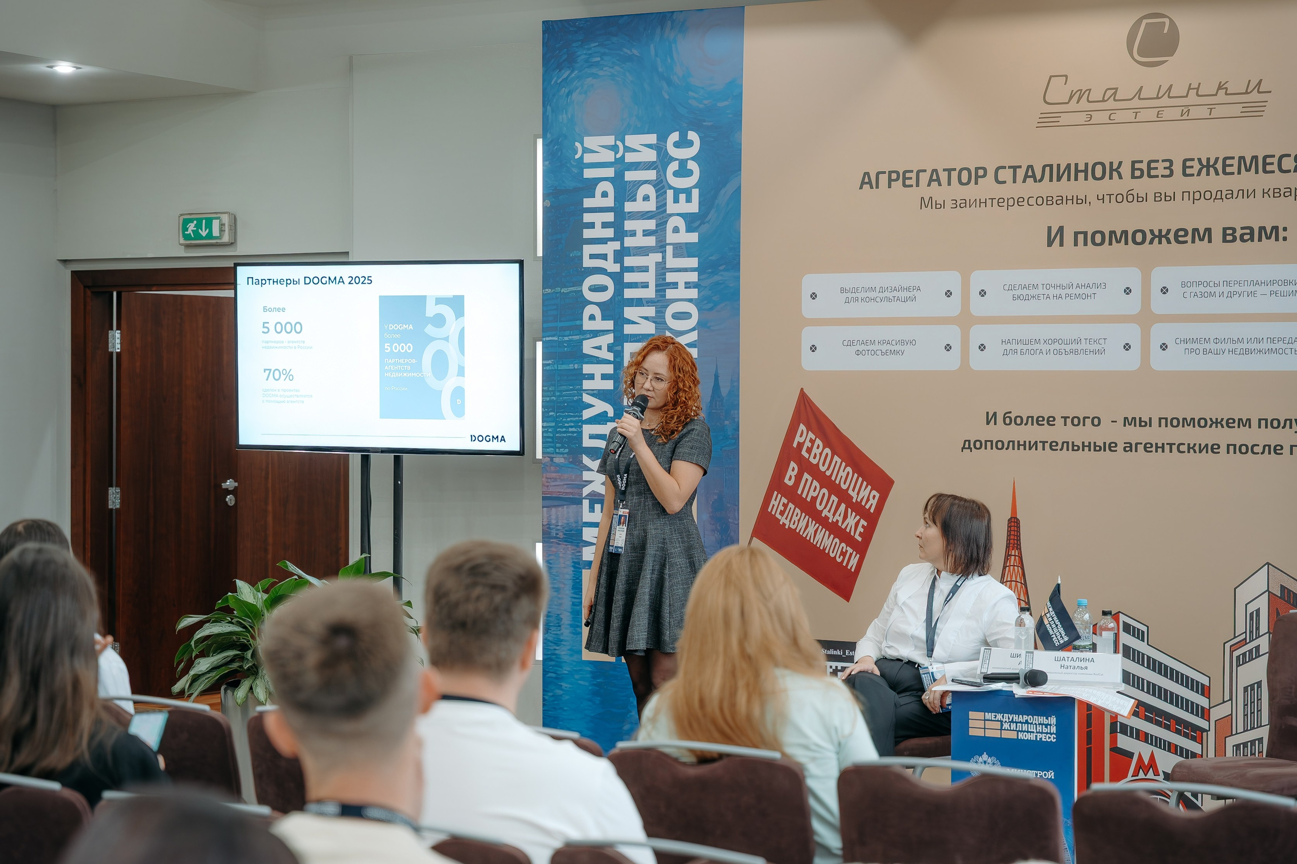 Международный Жилищный Конгресс. KORCHAGIN VIDEO