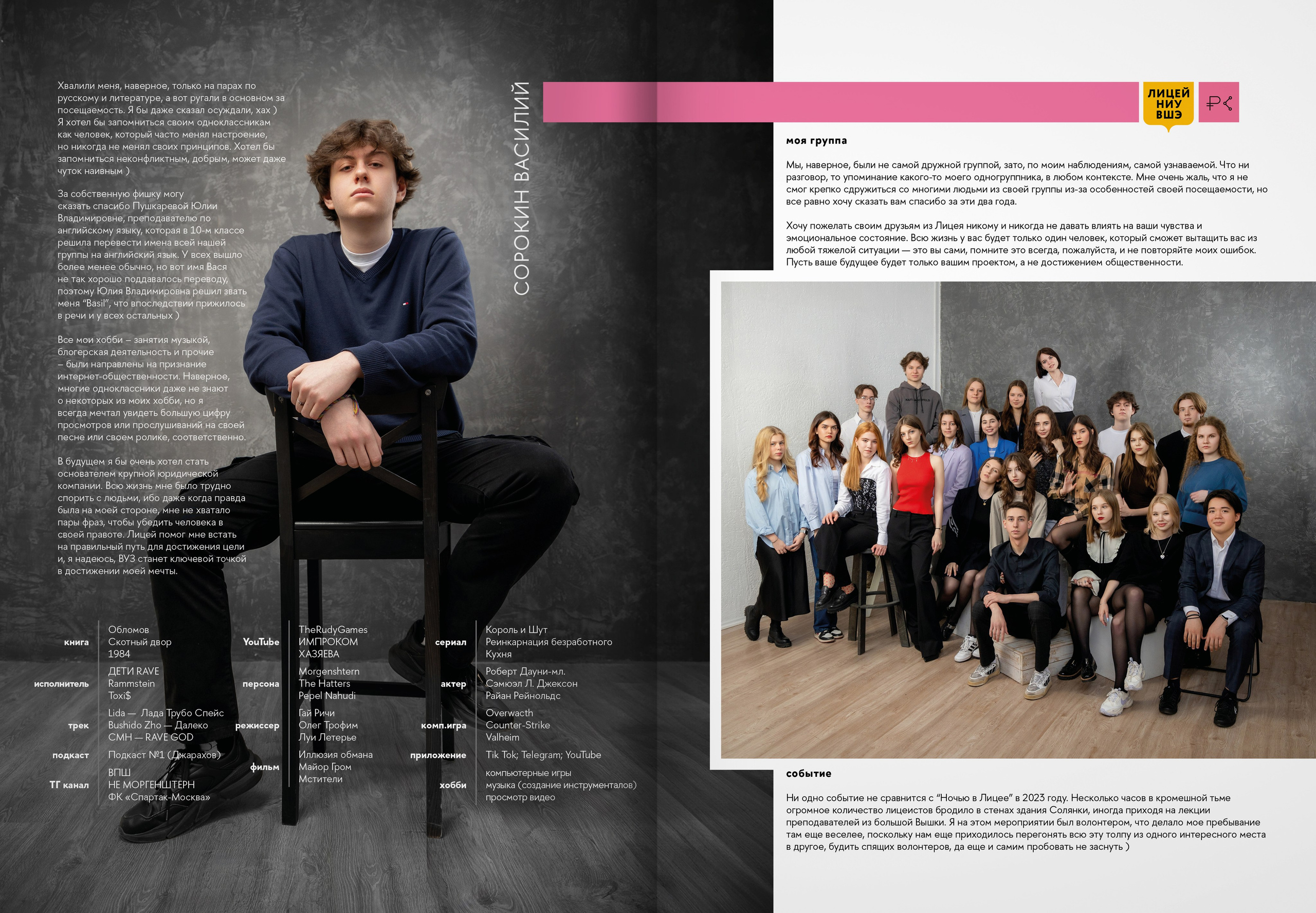 2024 — лицей ВШЭ — группа 11С6. ТВОЯ ШКОЛЬНАЯ ИСТОРИЯ — фотограф Юлия Федосеева