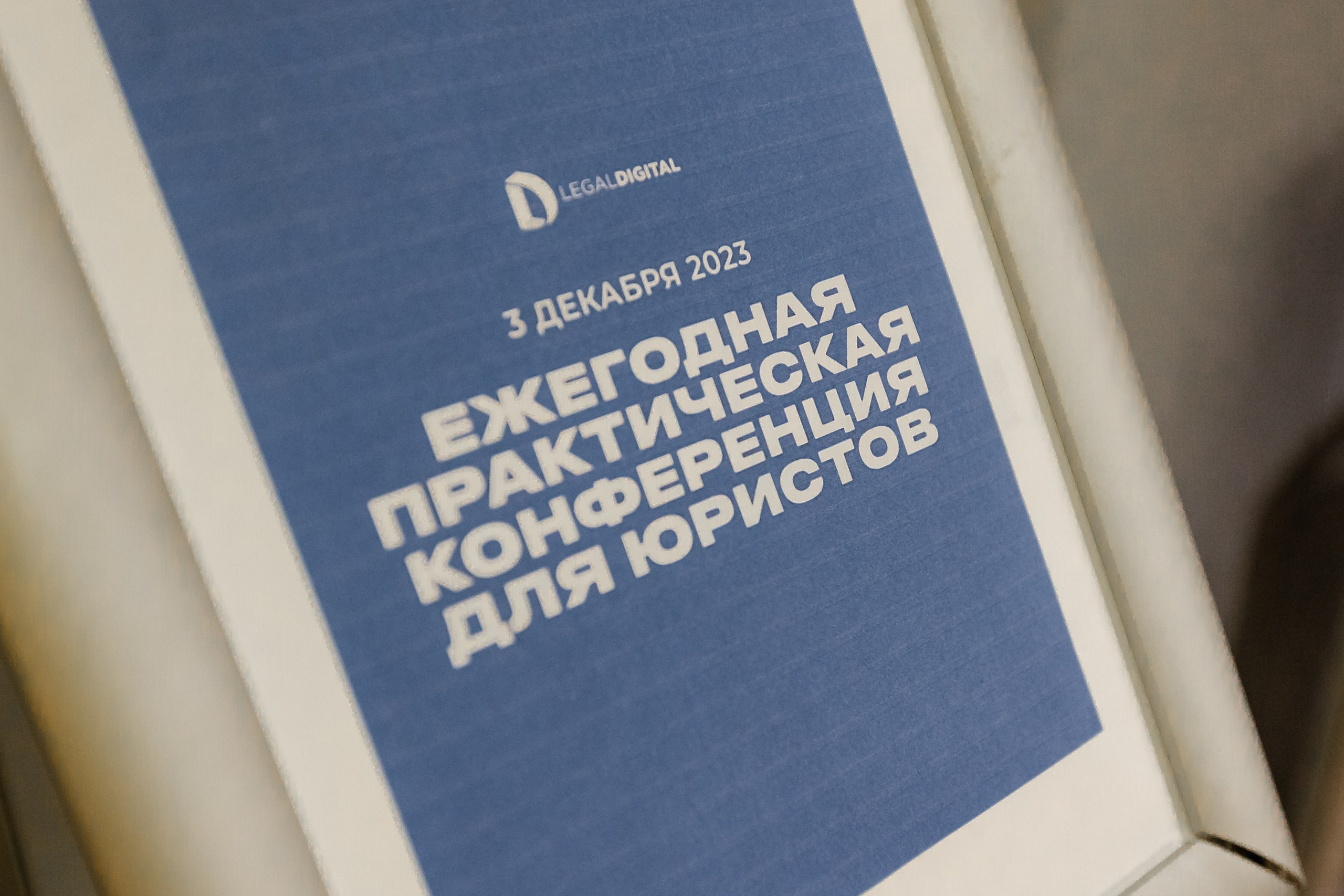 Бизнес конференция. Свадебный и контент фотограф в Москве — Юлия Барно (Баранова)