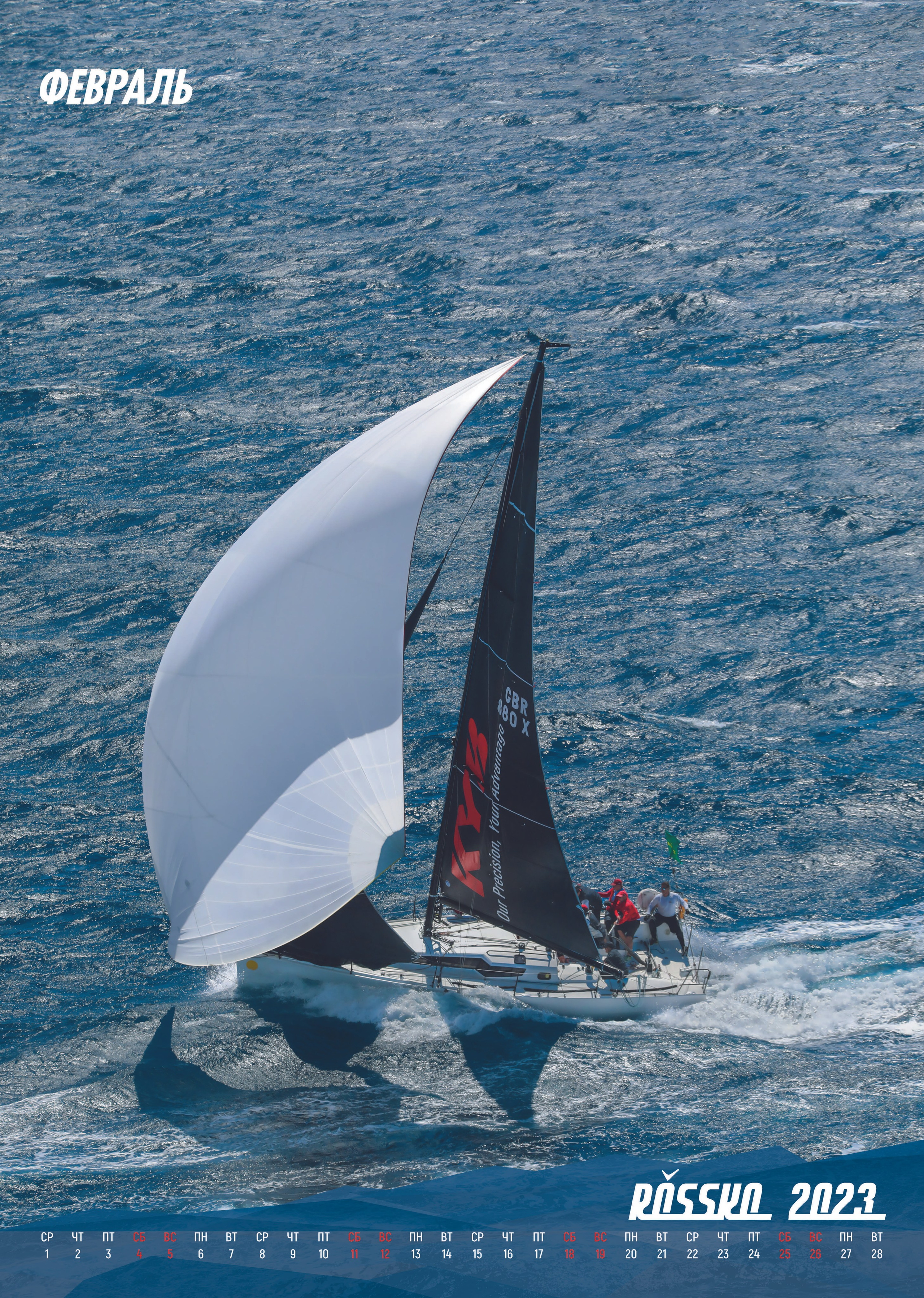 Росско 2023. Сложная съёмка для бизнеса b2b / Яхтенный фотограф / Корпоративные календари / Промышленная съёмка / Спортивный репортаж