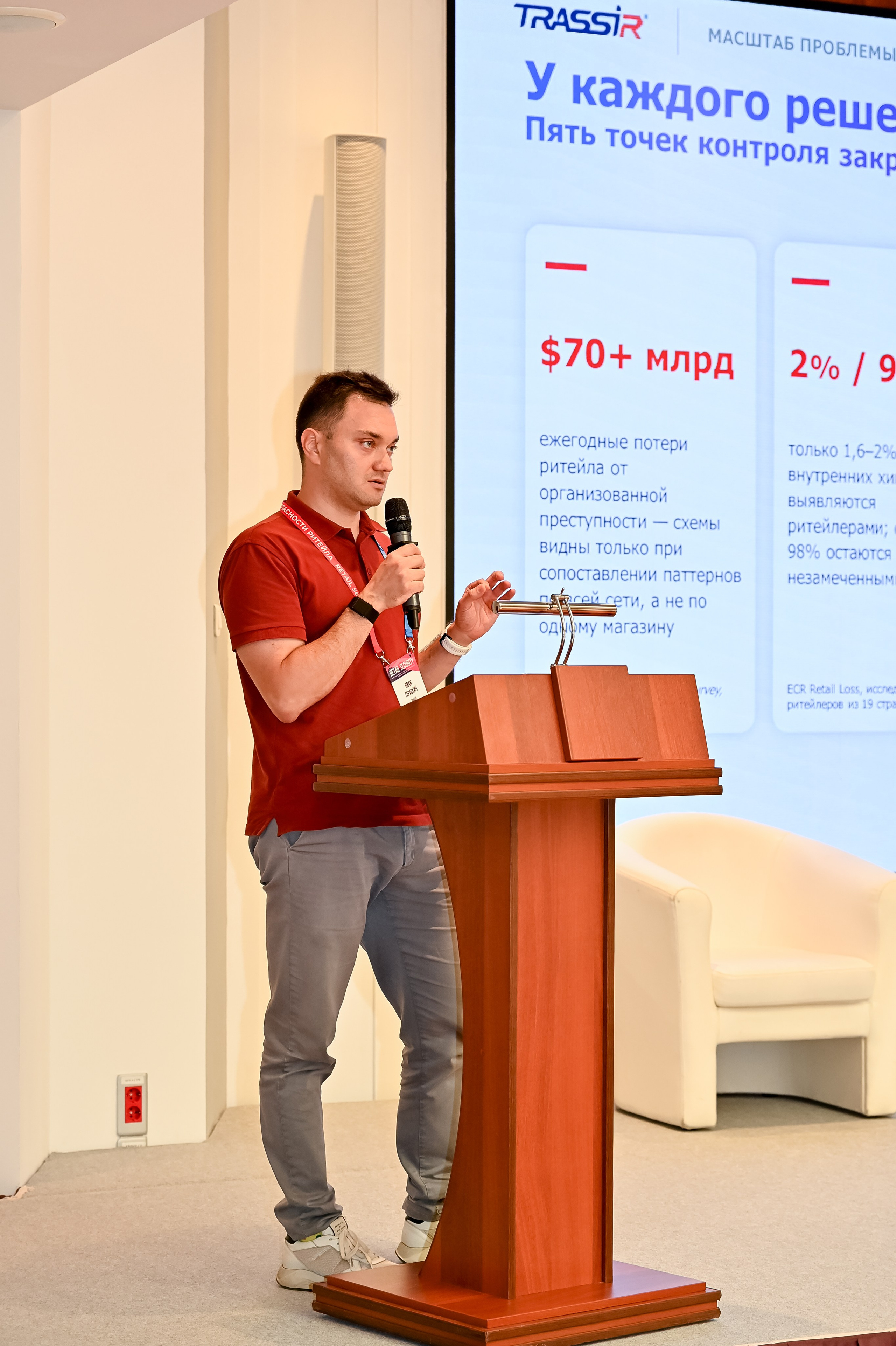 Конференция «Безопасность ритейла» 2026. Сфера безопасности