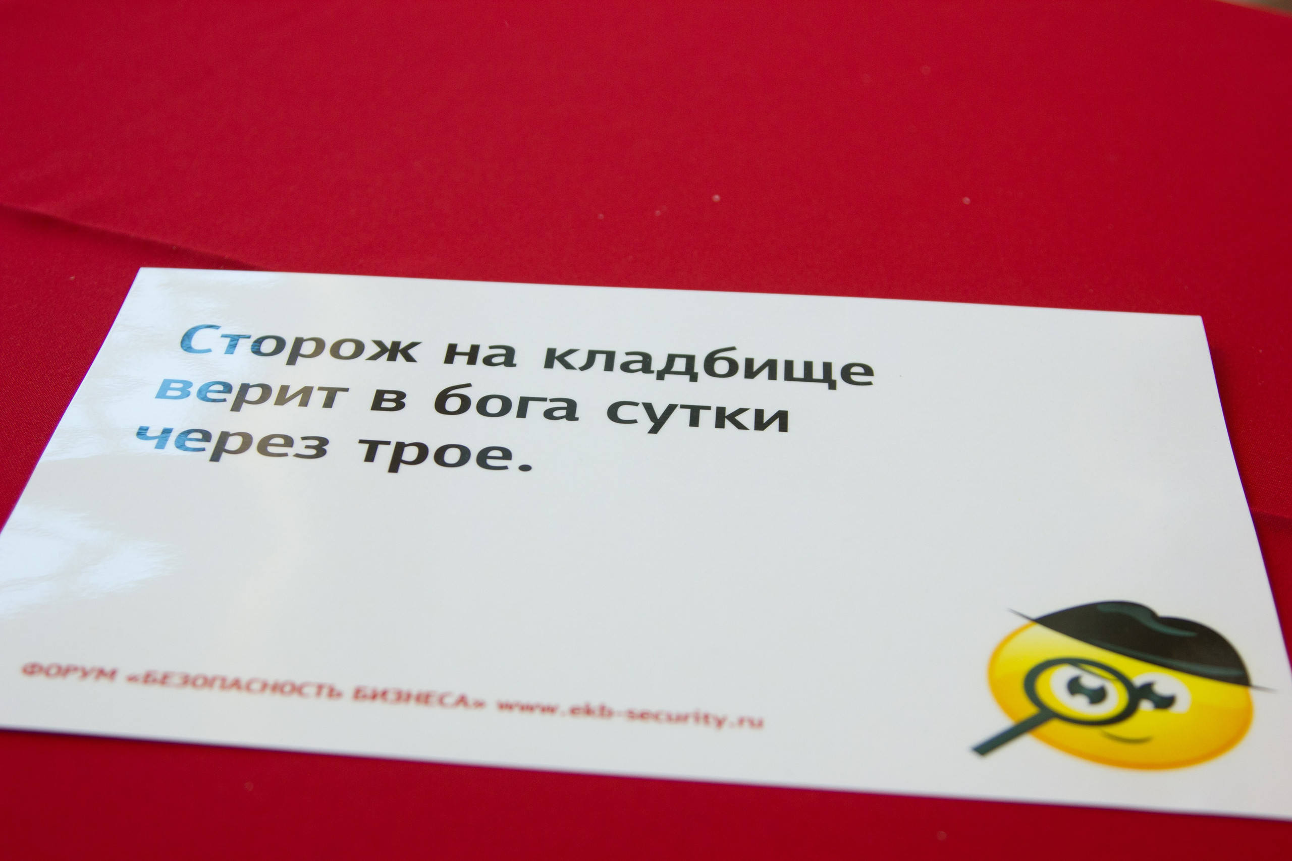 VIII Форум Безопасность бизнеса 2018. Сфера безопасности