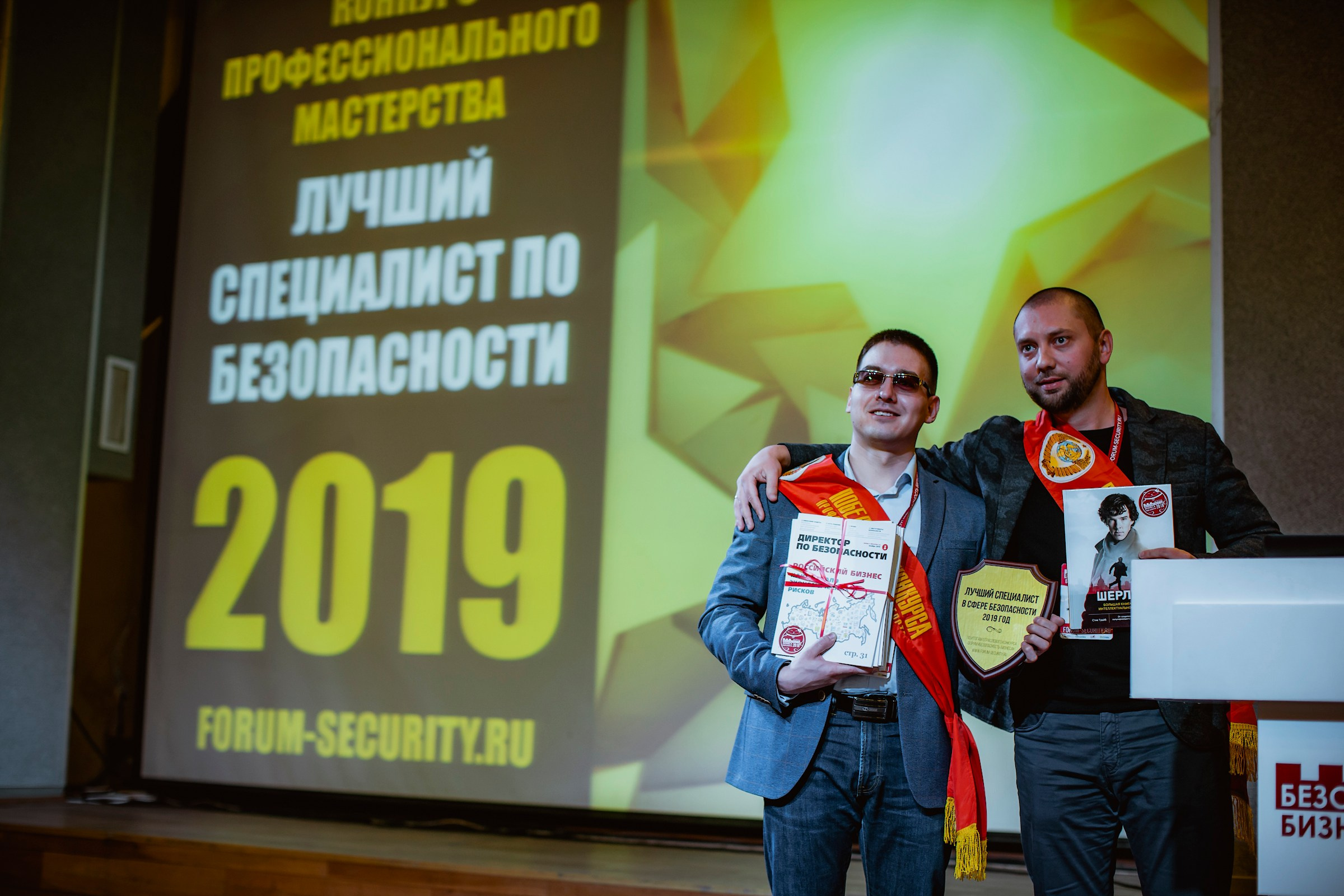 IX Форум Безопасность бизнеса 2019. Сфера безопасности