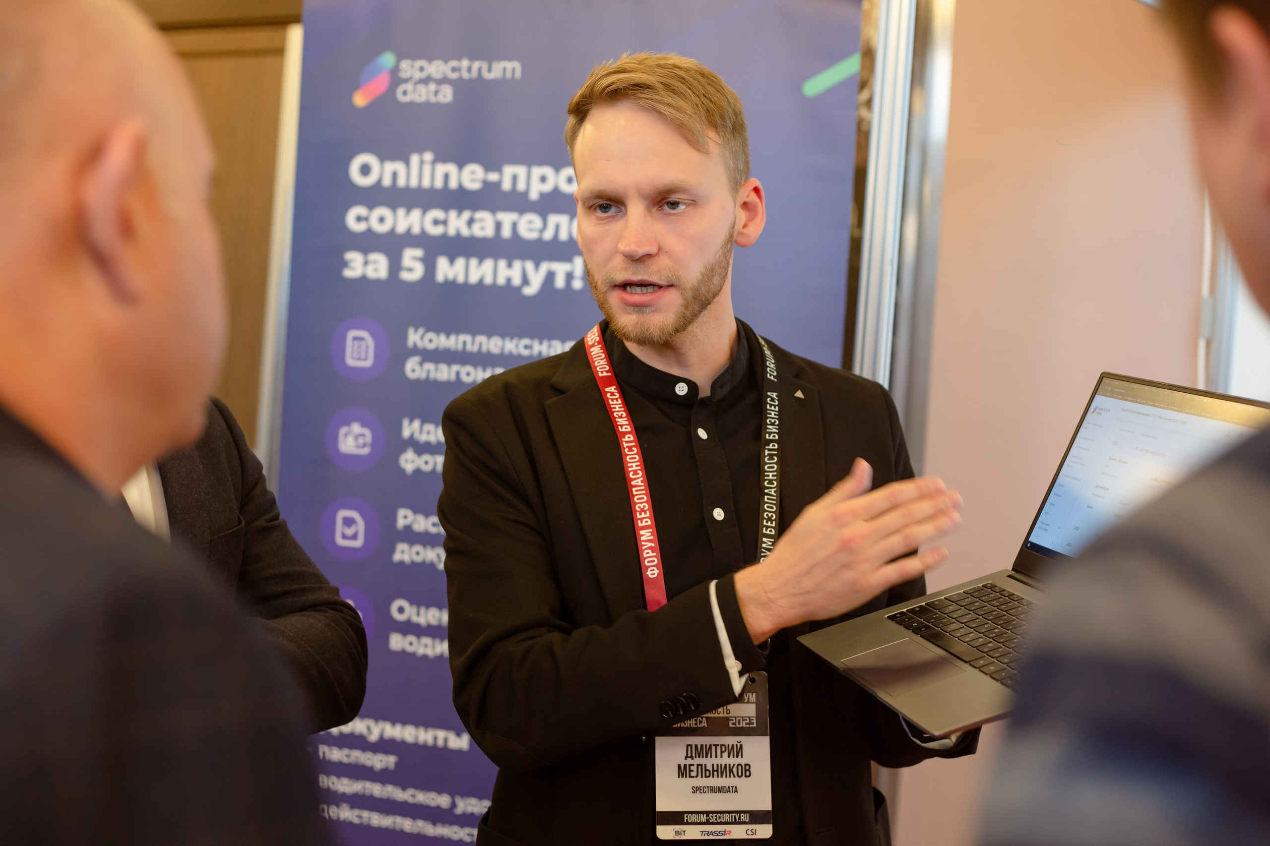 XIII Форум Безопасность бизнеса 2023. Сфера безопасности
