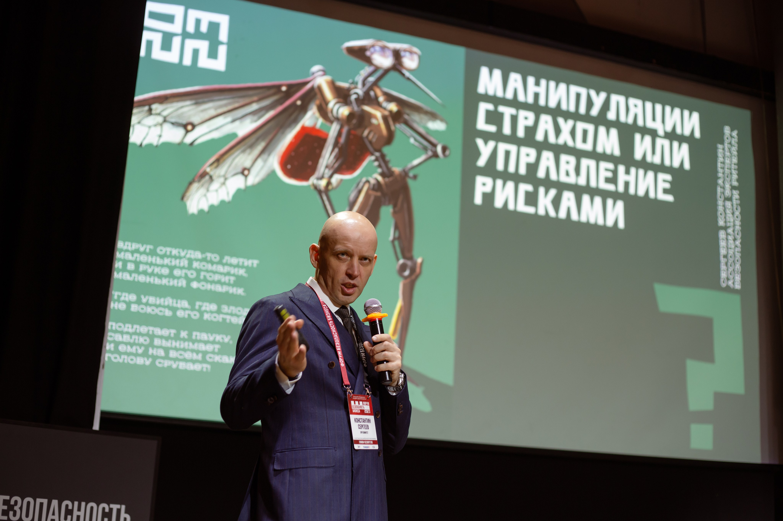 XIII Форум Безопасность бизнеса 2023. Сфера безопасности