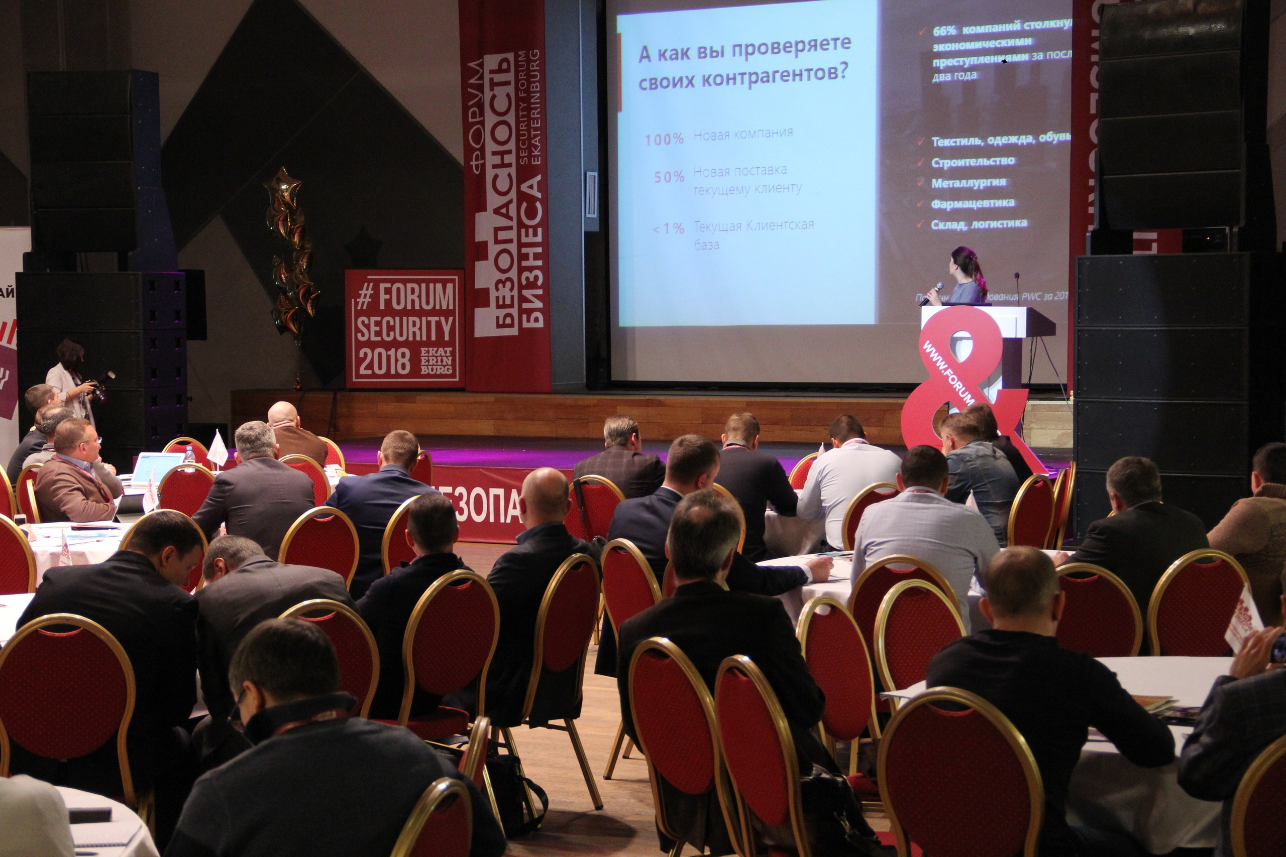 VIII Форум Безопасность бизнеса 2018. Сфера безопасности