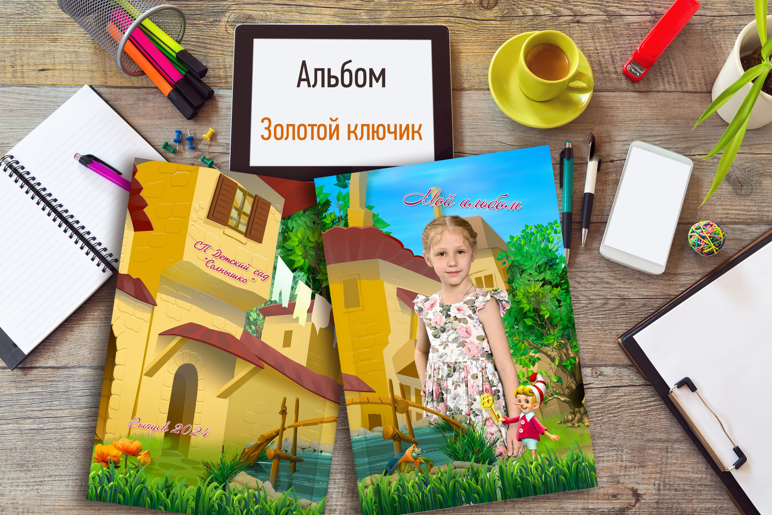 Золотой ключик — 3 разворота. Надежда Хабарина школьный и детский фотограф в Самаре АЛЬБОМЫ от 1700р