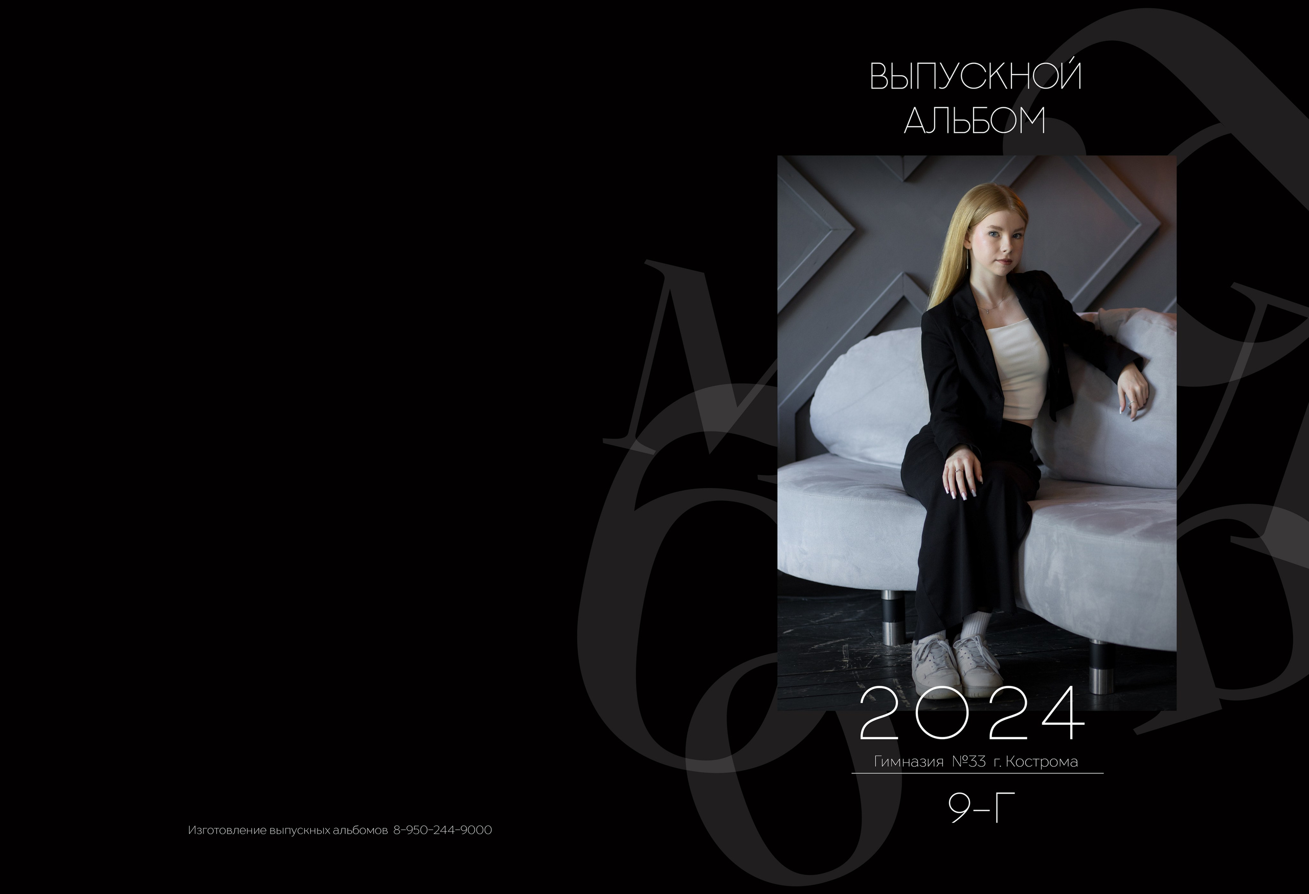 Альбом 4 разворота 9 класс. Выпускные альбомы, индивидуальные фотосессии в Костроме