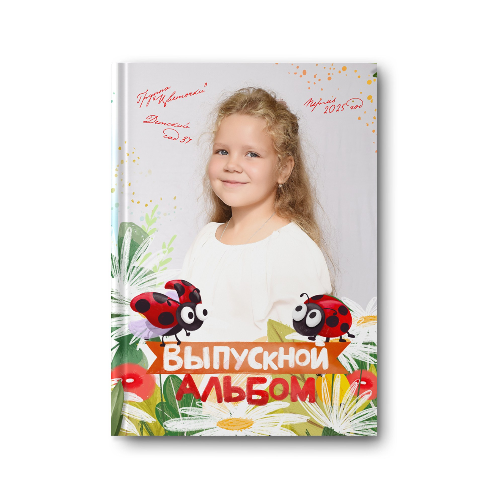 Детский сад. Заказать фотокнигу на выпускной в Новосибирске от Bestyalbum