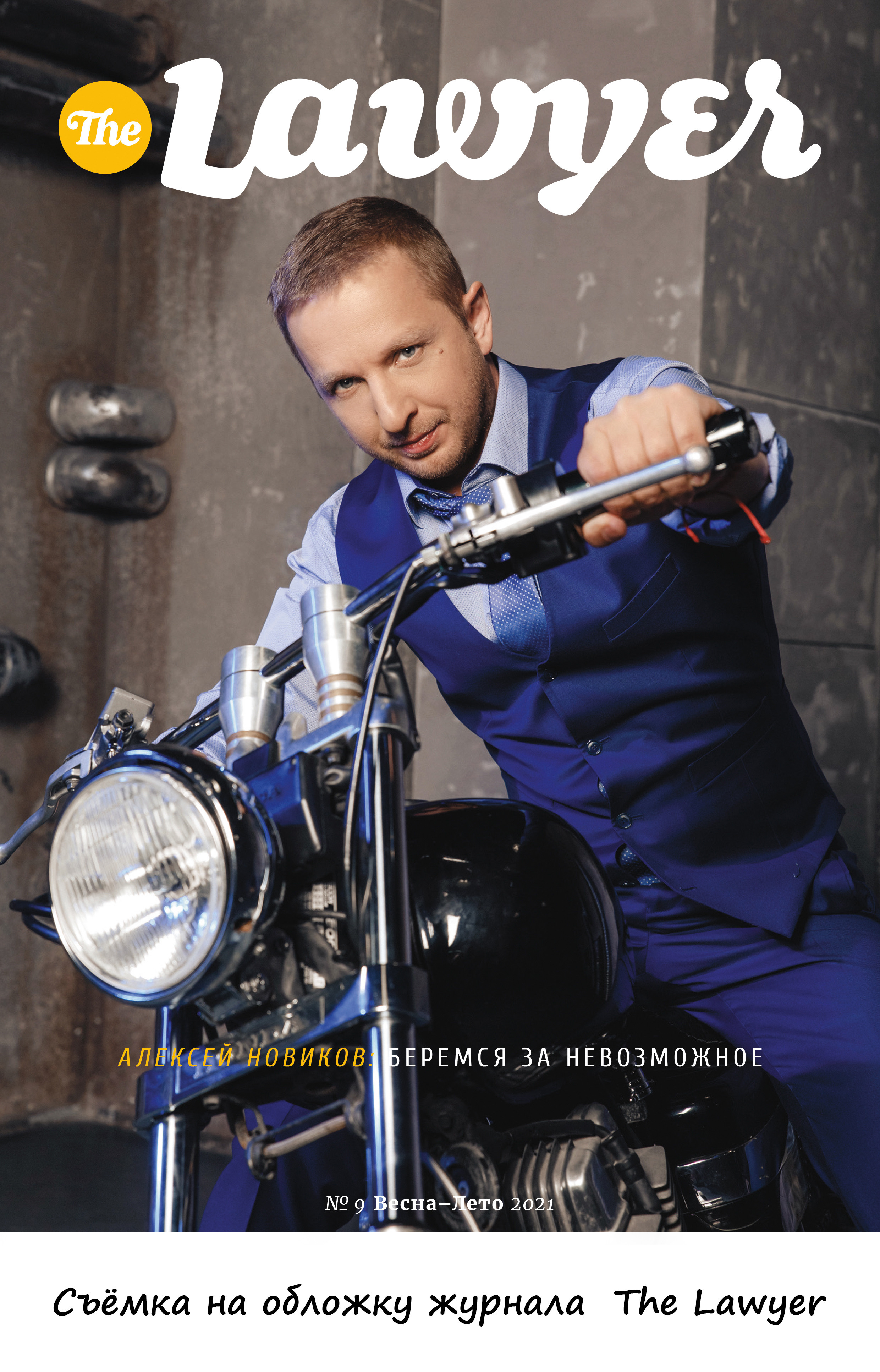 Celebrity & СМИ. Мужской фотограф в Москве Диана Мега