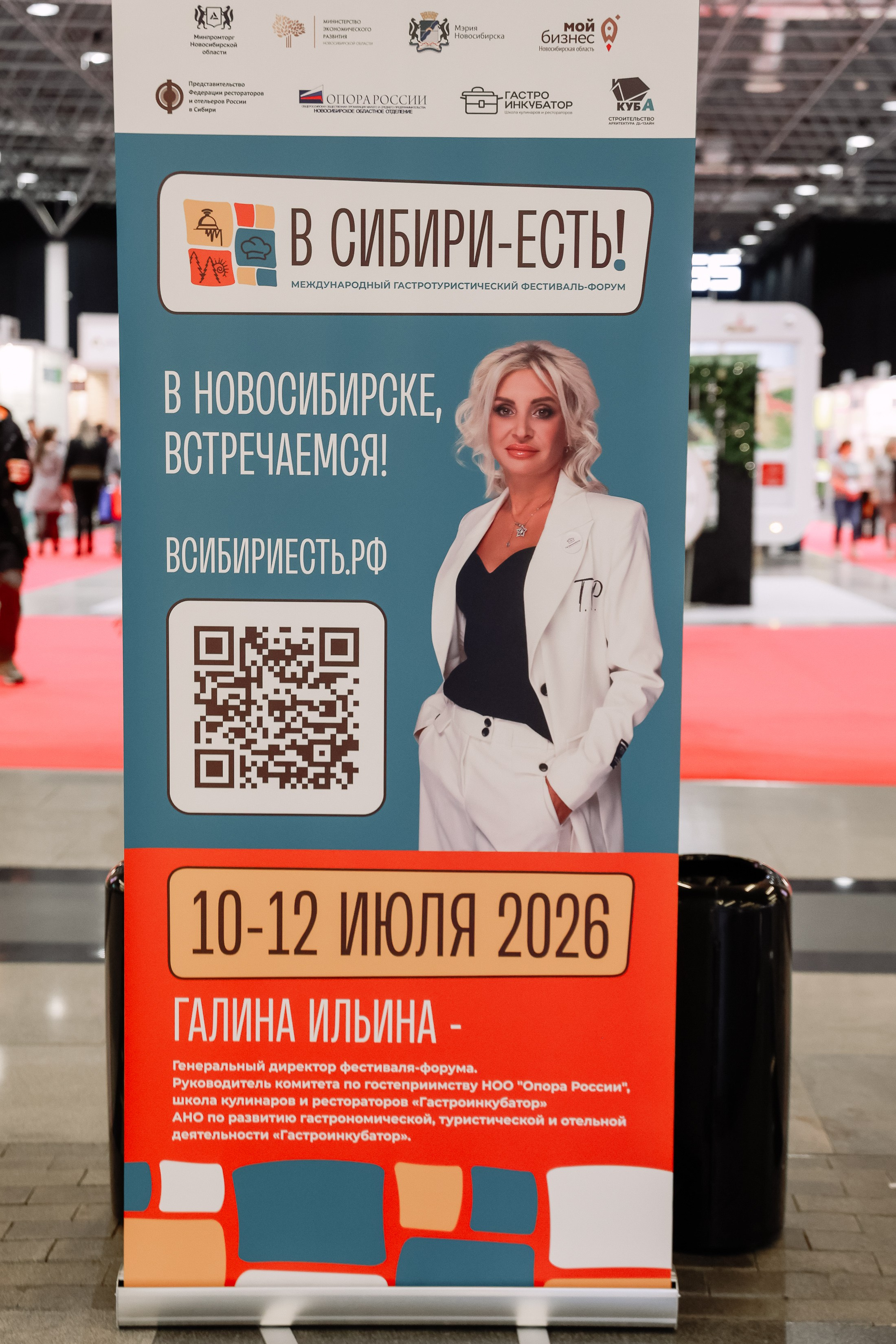 Дни ритейла в Сибири 2025. Фотограф Юлия Мальцева