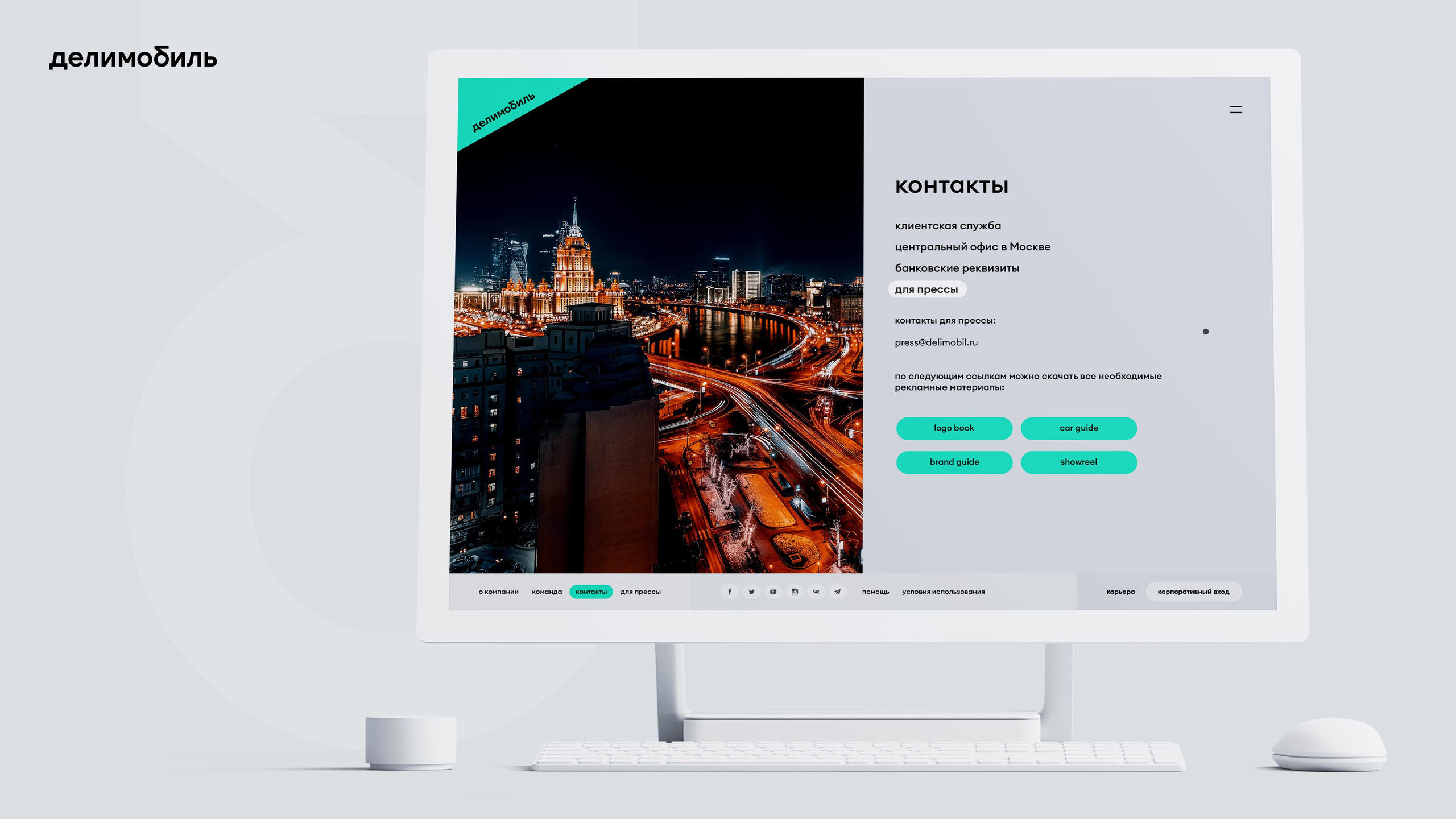 Delimobil. Vladimir Ulianov