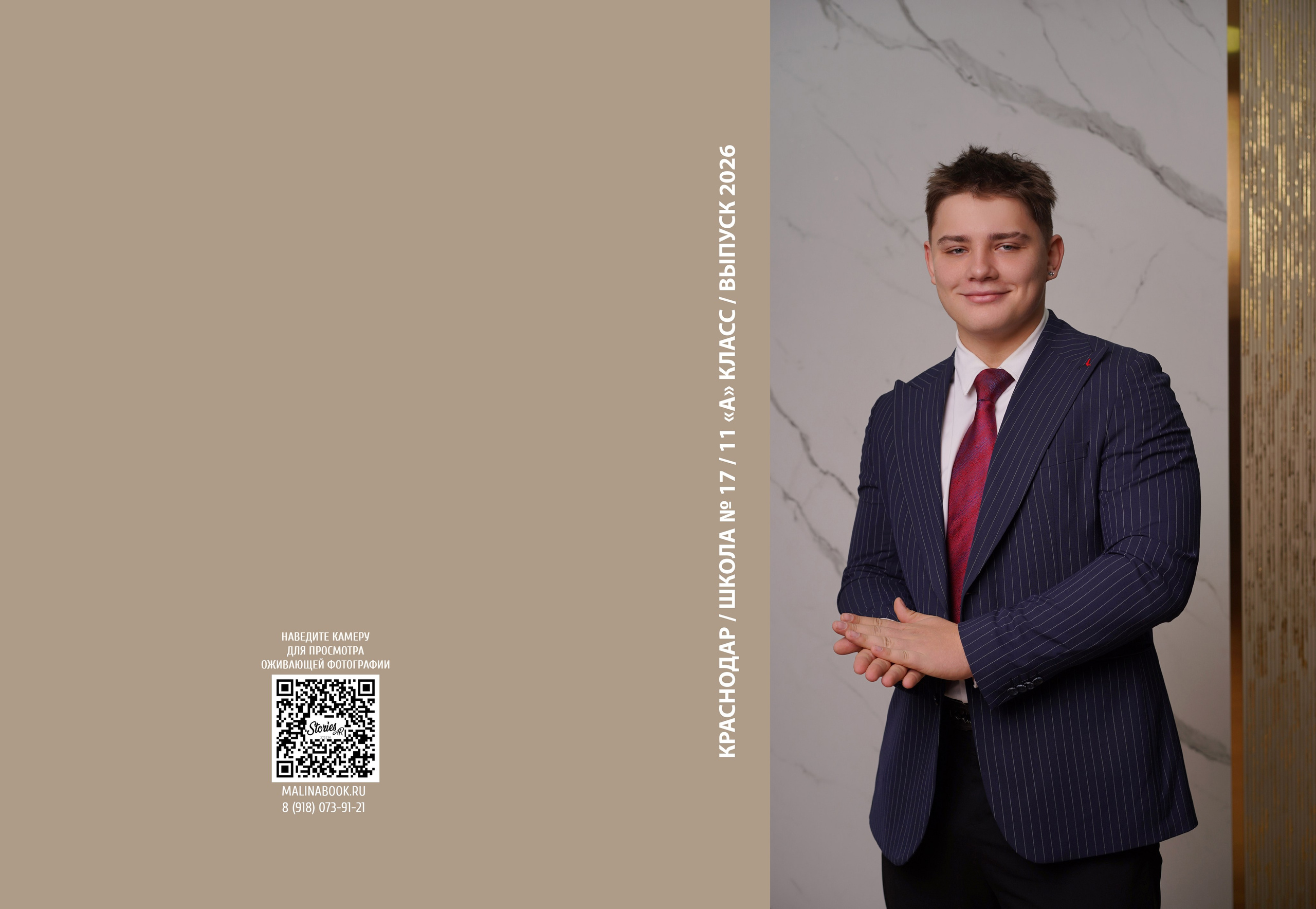 ШКОЛА 17 11 А. Красивый выпускной альбом в Краснодаре