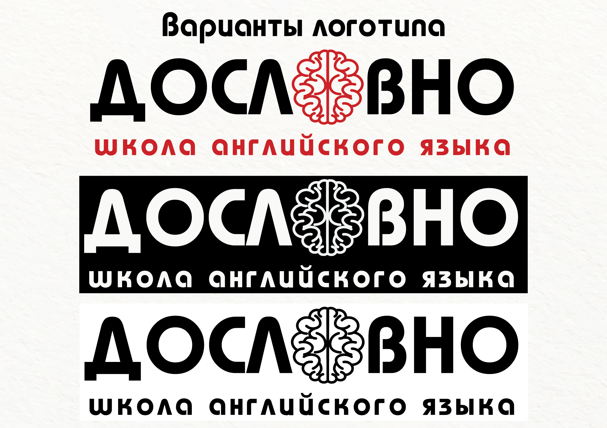 Фирменный стиль для языковой школы «Дословно» номер 2. Больше не греет
