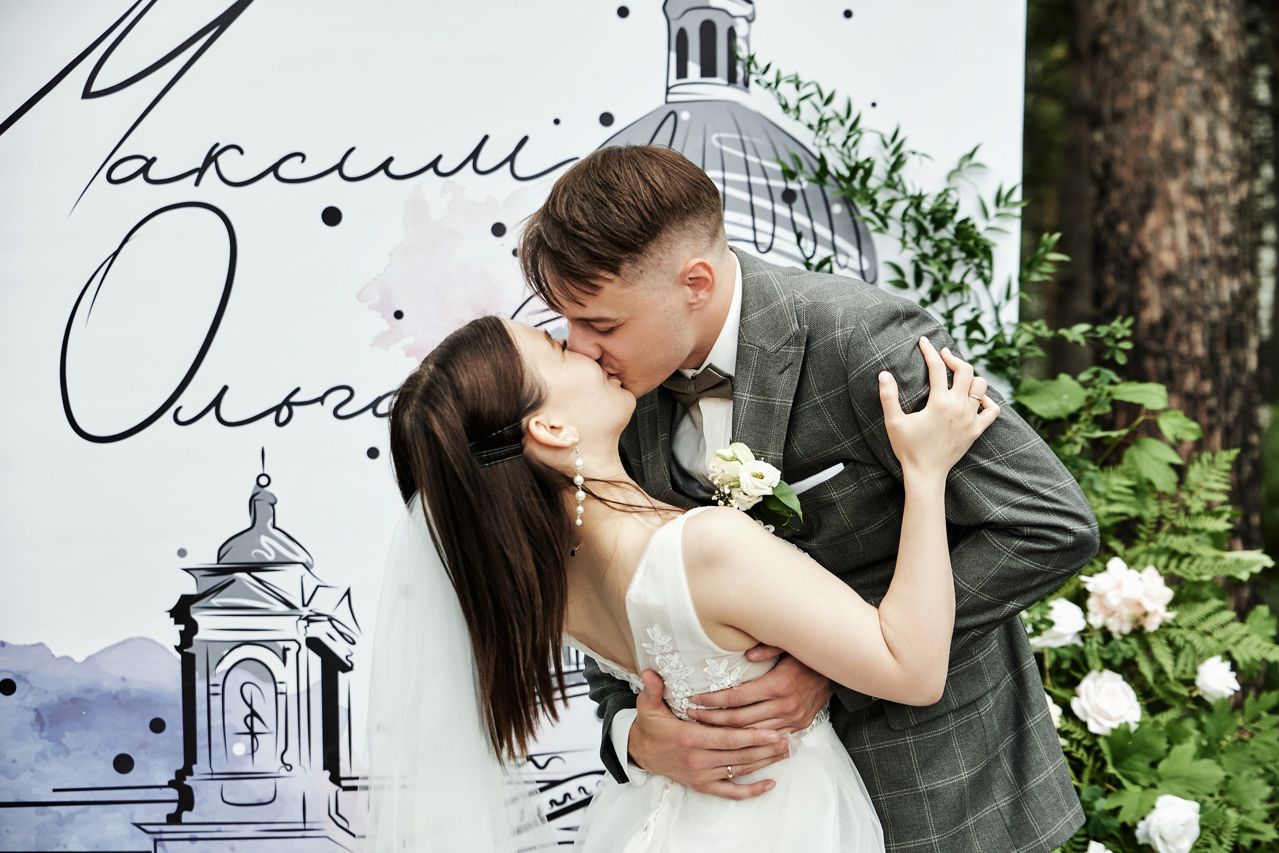 Ольга и Максим