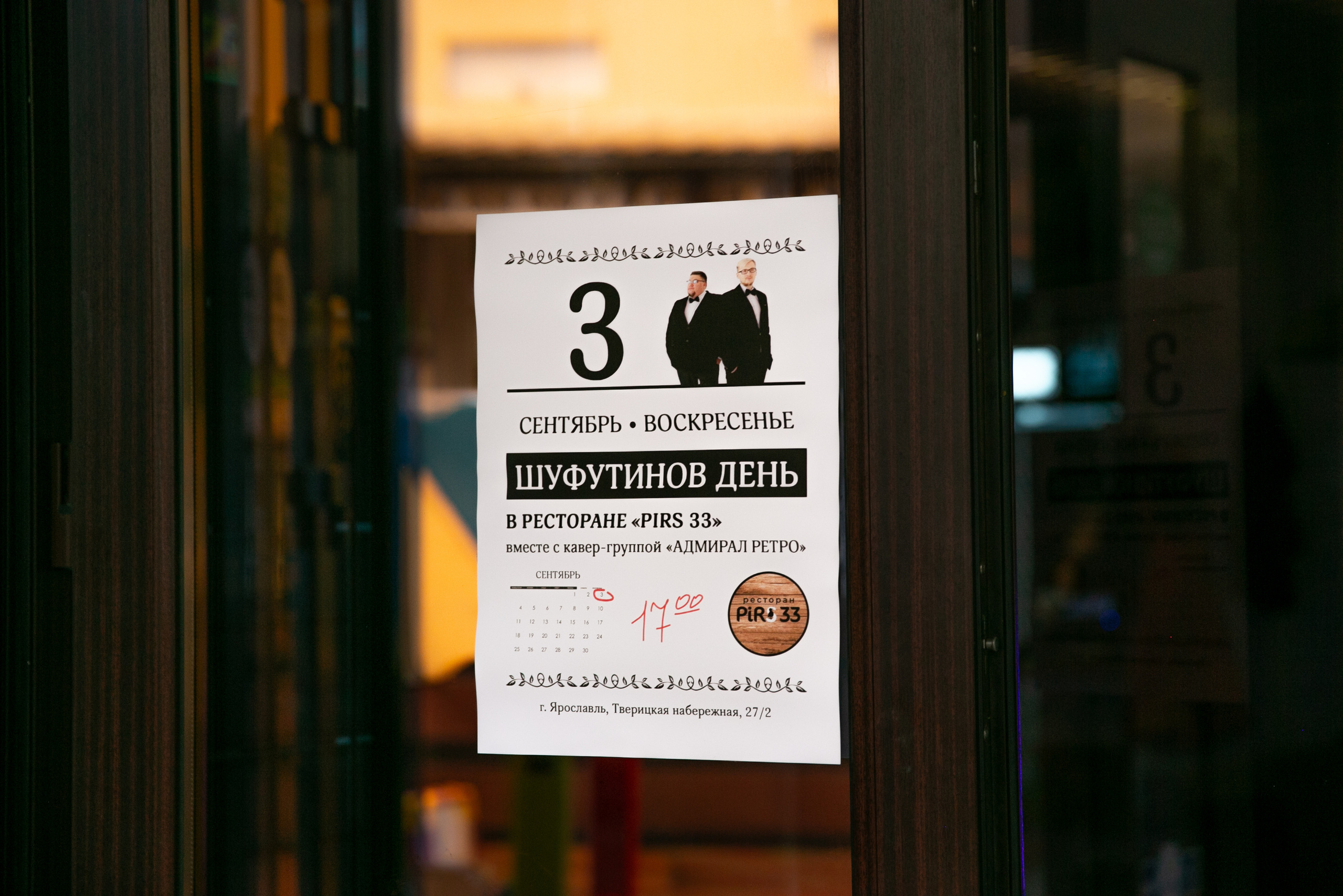 Шуфутинов день в Пирс 33. Свадебный и репортажный фотограф в Ярославле Евгений Шовдин