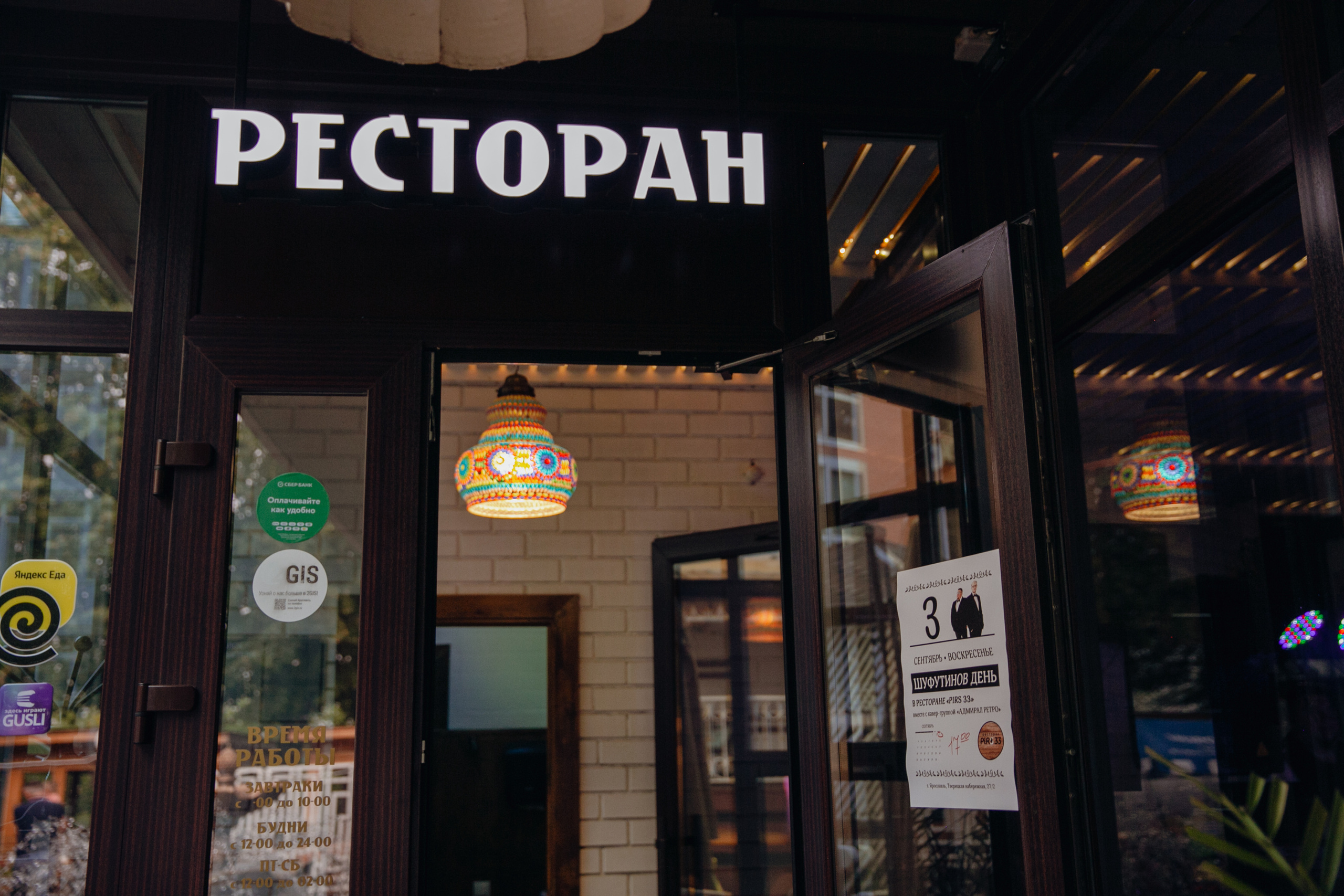 Шуфутинов день в Пирс 33. Свадебный и репортажный фотограф в Ярославле Евгений Шовдин