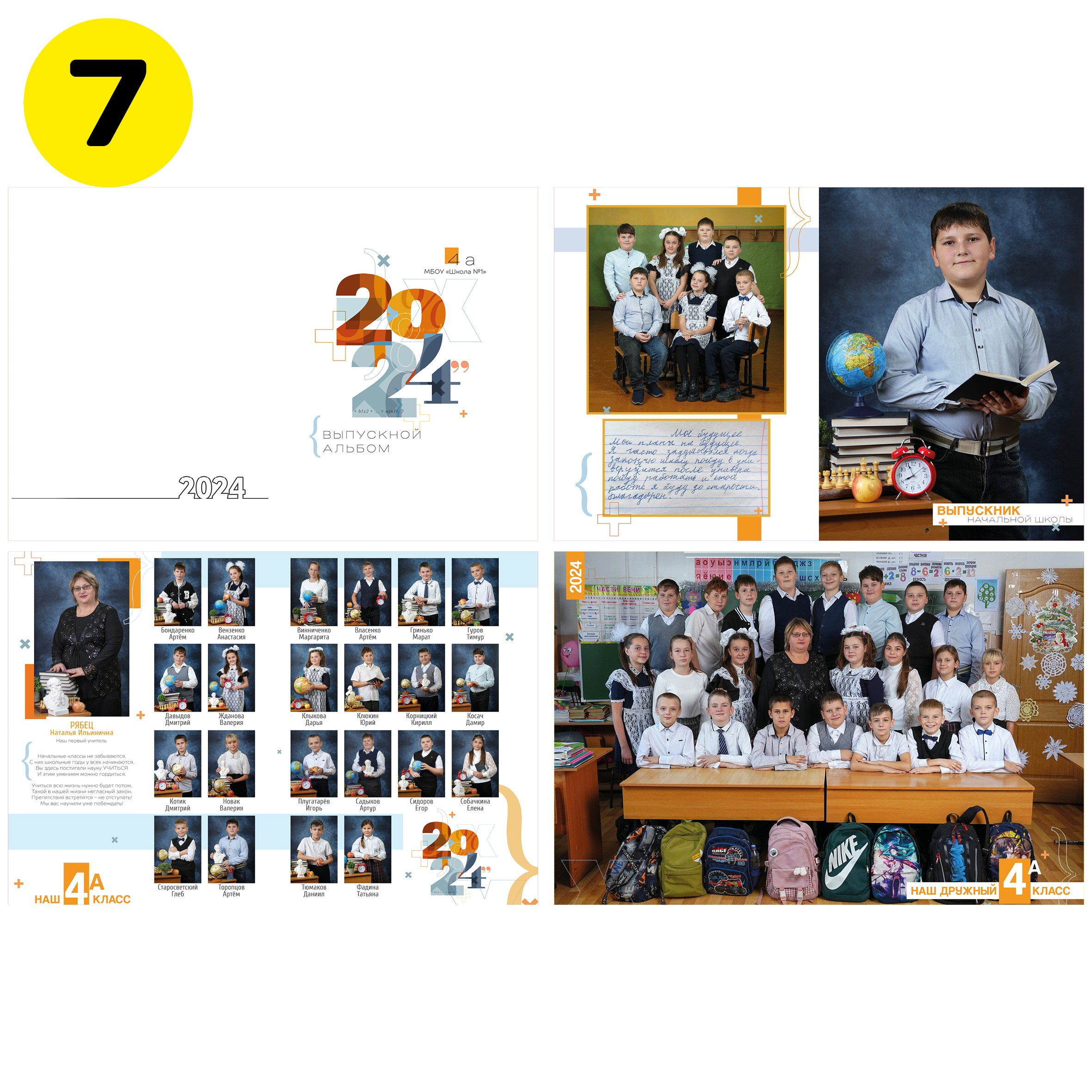 Начальная школа