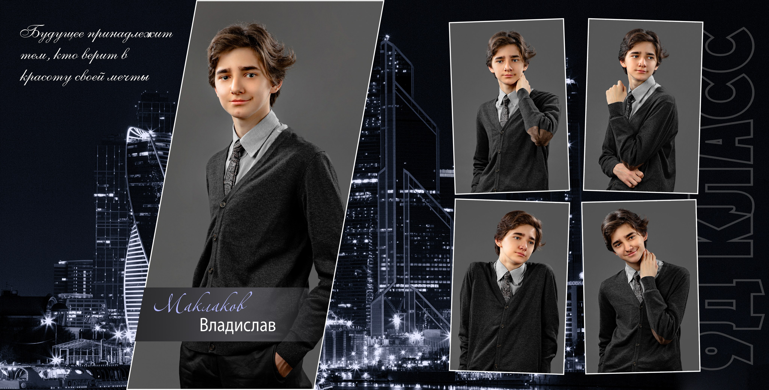 9 класс. Ночной город. Выпускные альбомы в Москве и Московской области