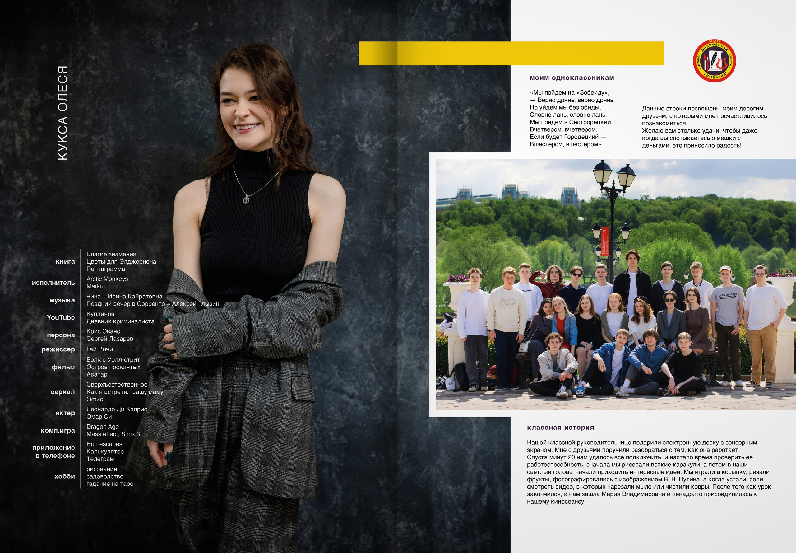 2024 — Видновская гимназия — 11Б. ТВОЯ ШКОЛЬНАЯ ИСТОРИЯ — фотограф Юлия Федосеева