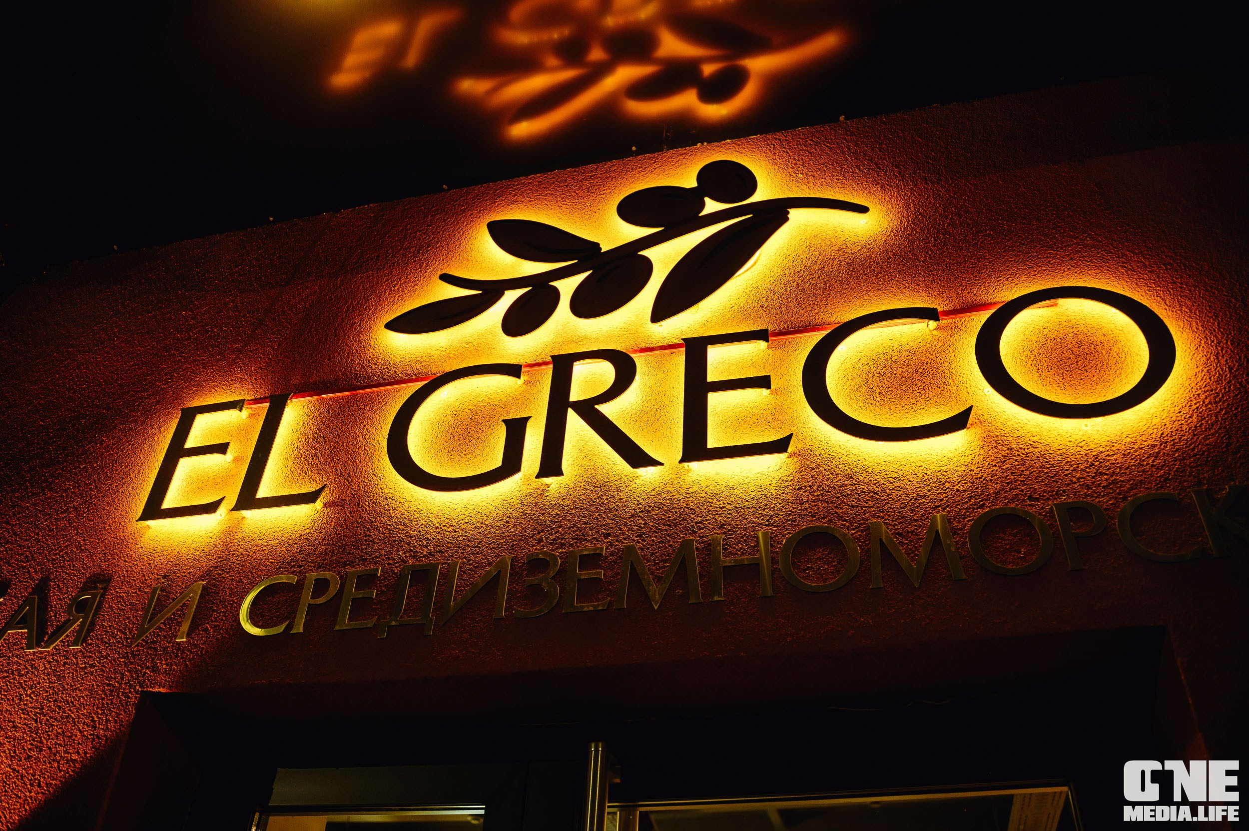 День влюбленных в Эль Греко. One Media Life: фоторепортажи, фотоотчеты с мероприятий и заведений