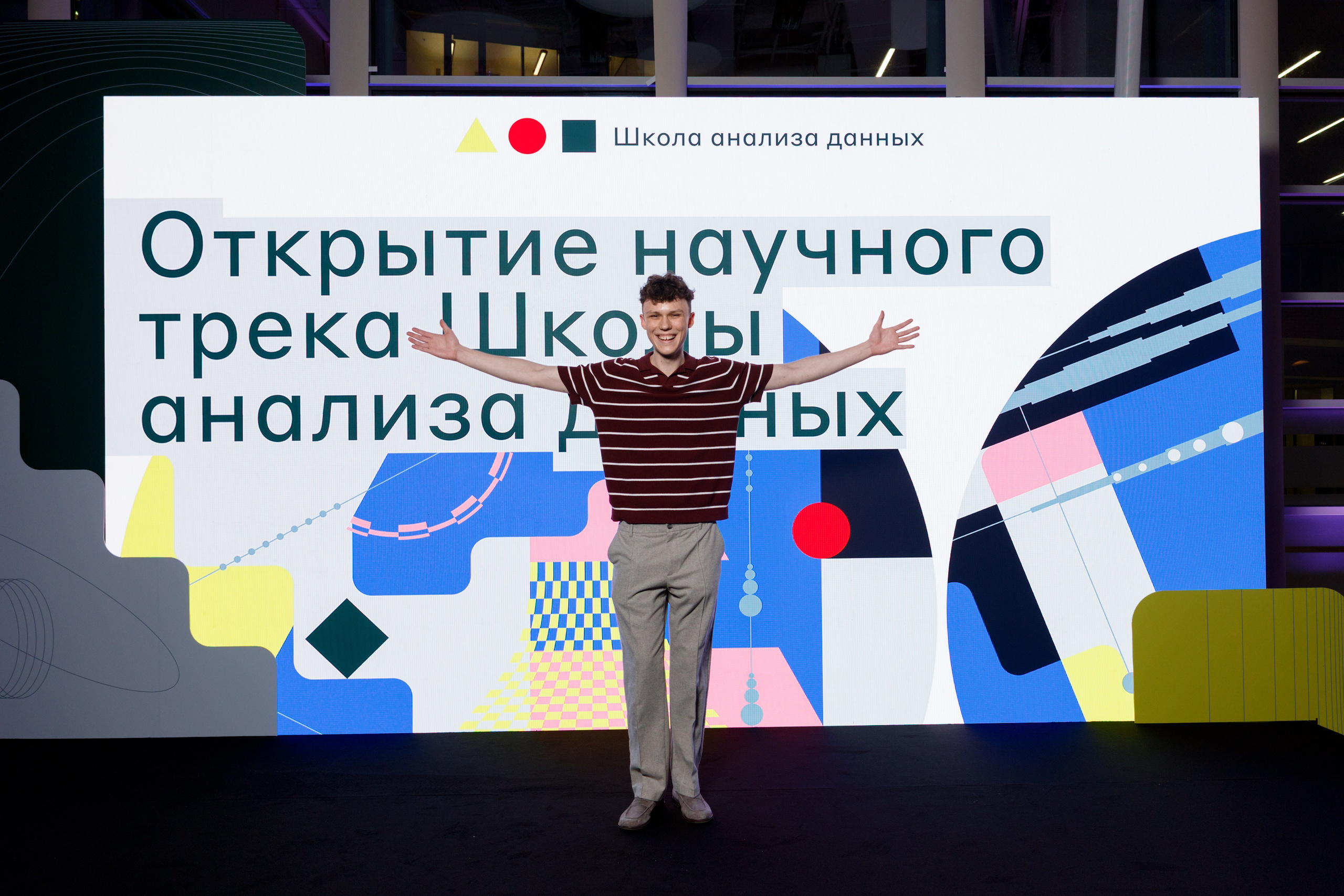 Научный трек