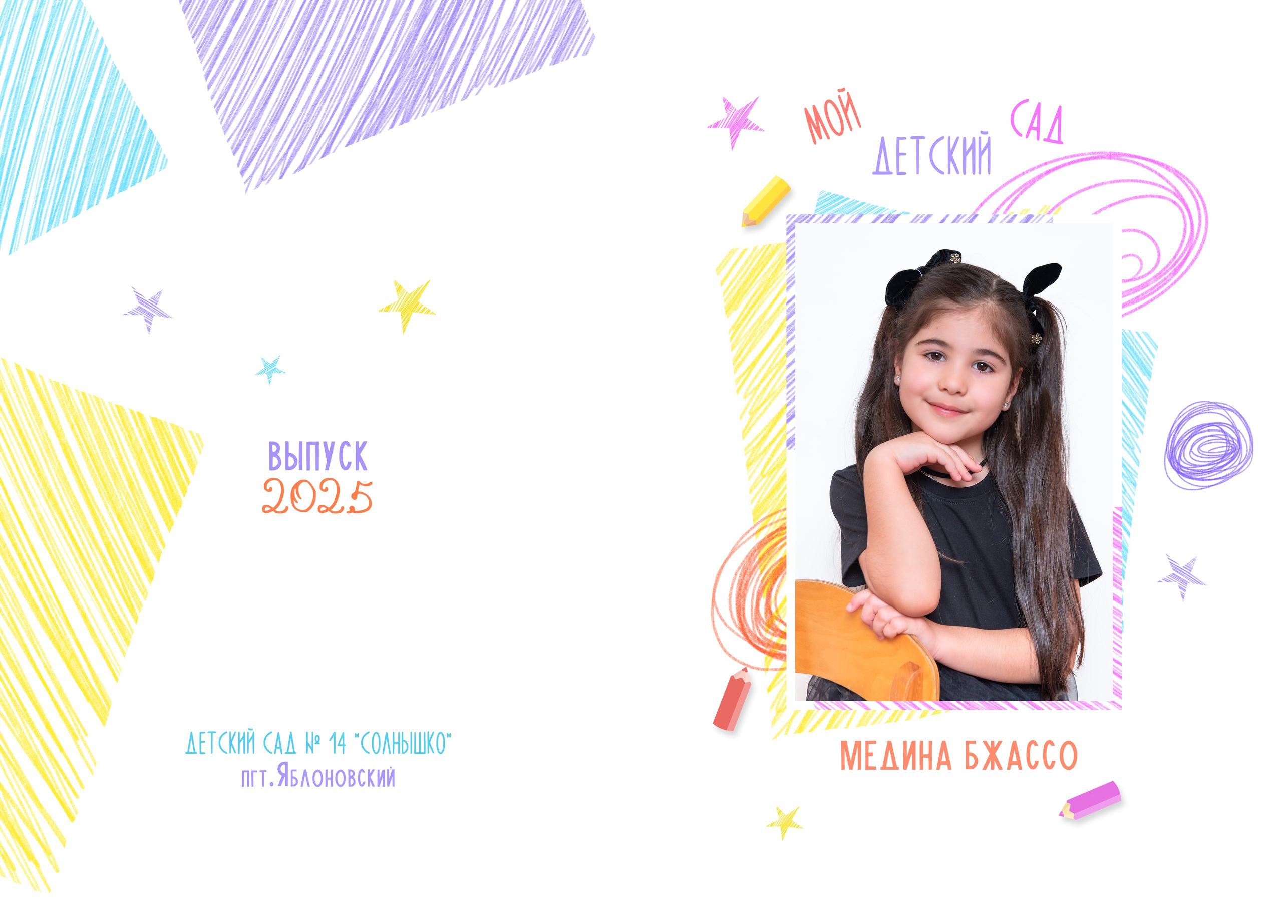 Детский сад. JuliaKram.ru