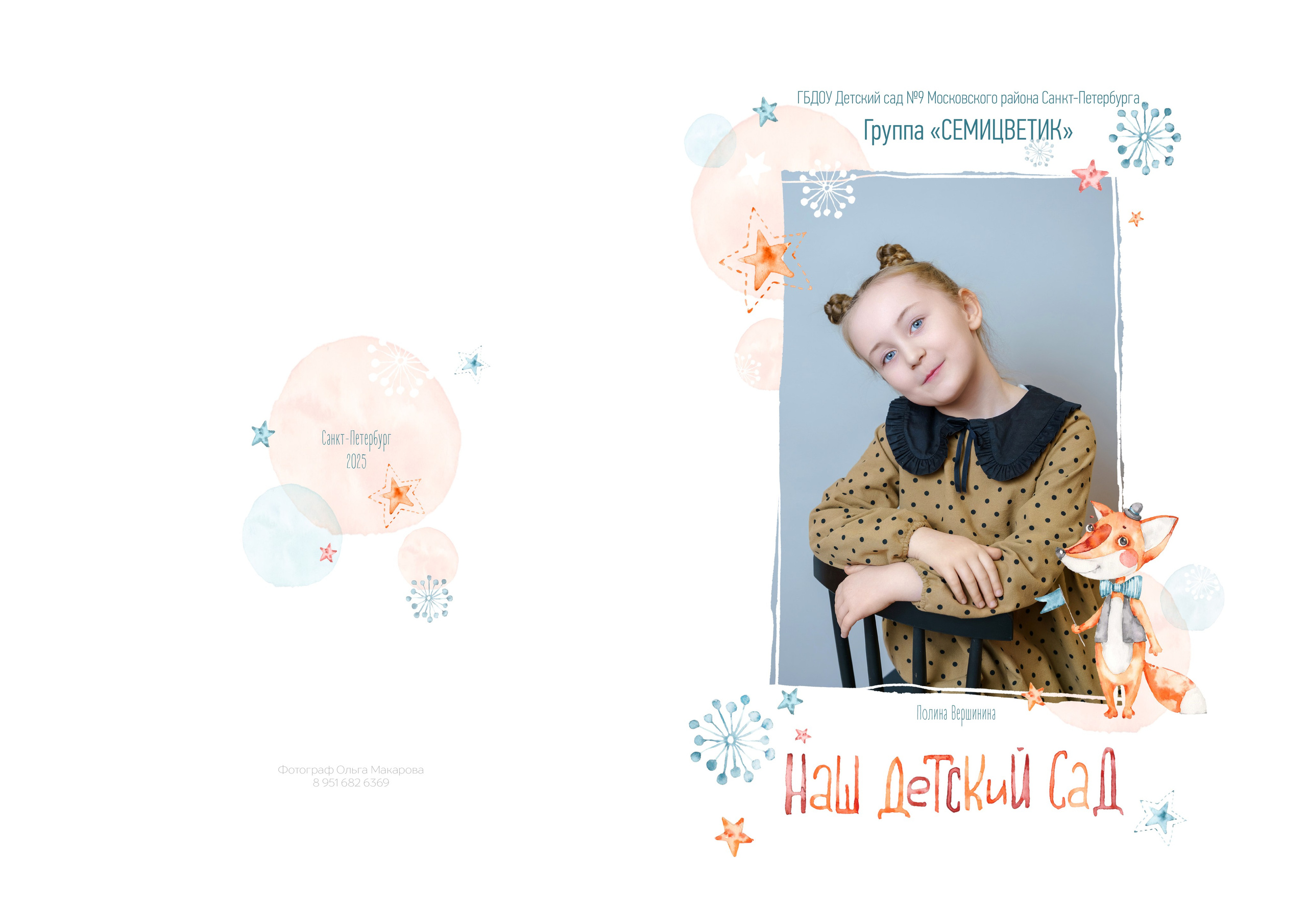Выпускной альбом детский сад