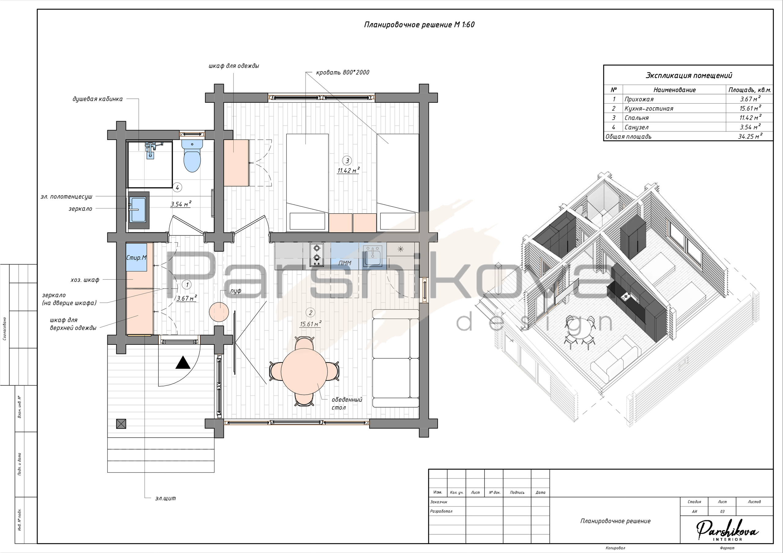 Чертежи. Дизайн интерьера в Санкт-Петурберге и Москве. Ксения Паршикова