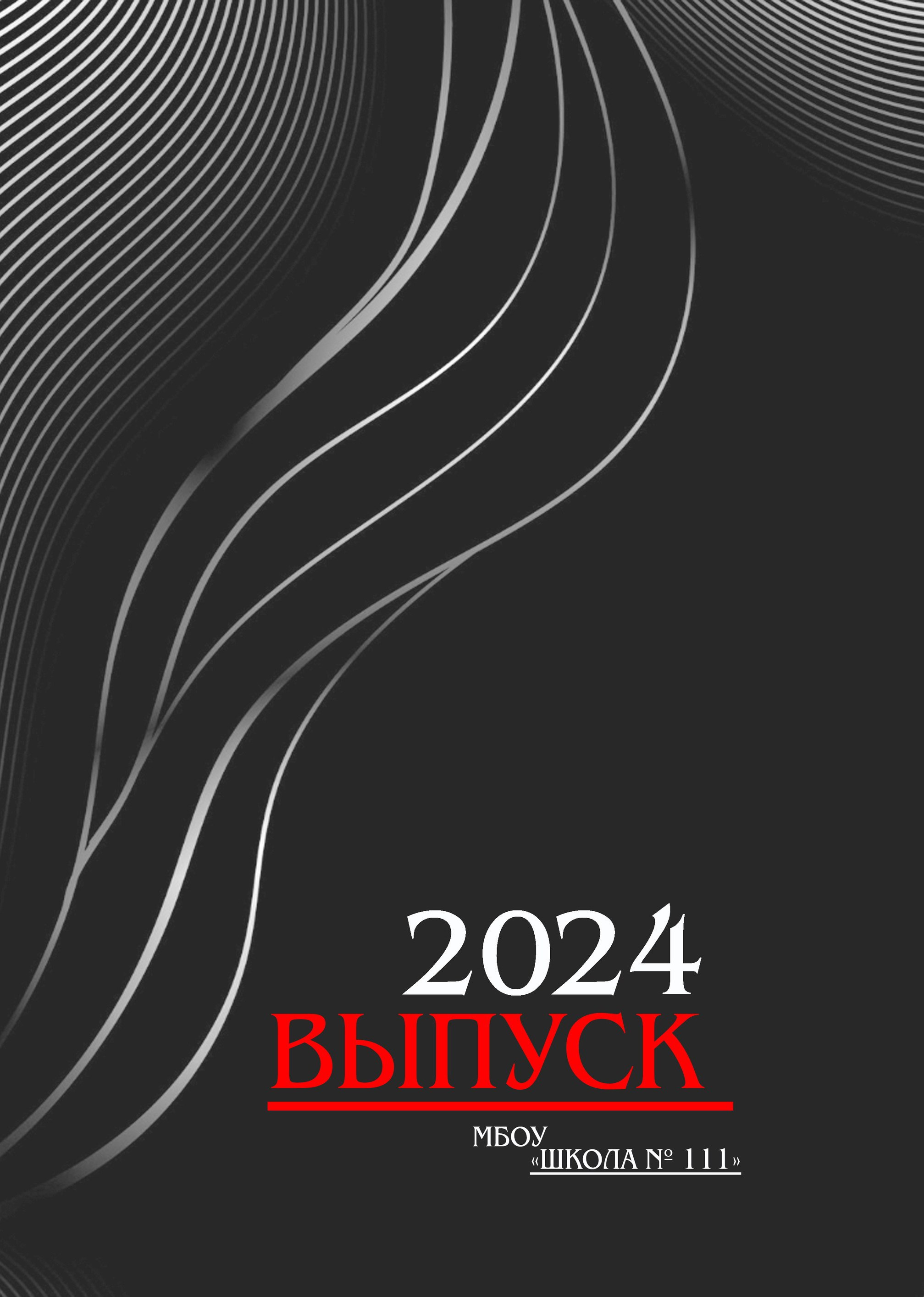 Современная выпускная книга для 11 класса, оригинальный дизайн, Ростов.