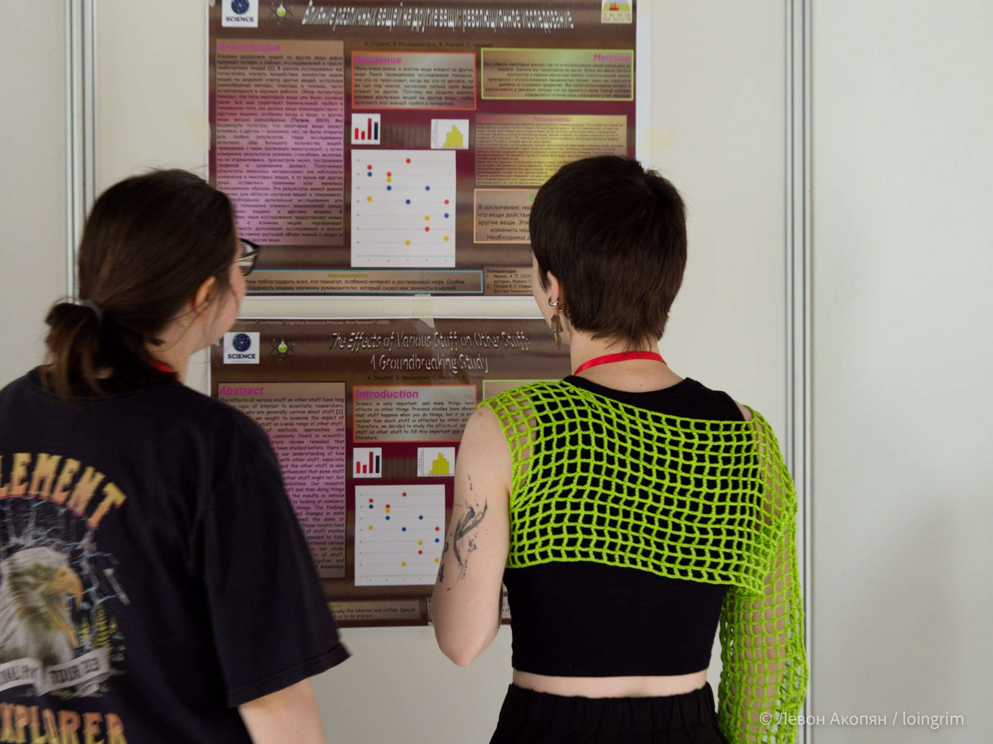 Когнитивная наука в Москве VIII (25 и 26 июня 2025). Loingrim — Свободный художник. Снимаю в своё удовольствие