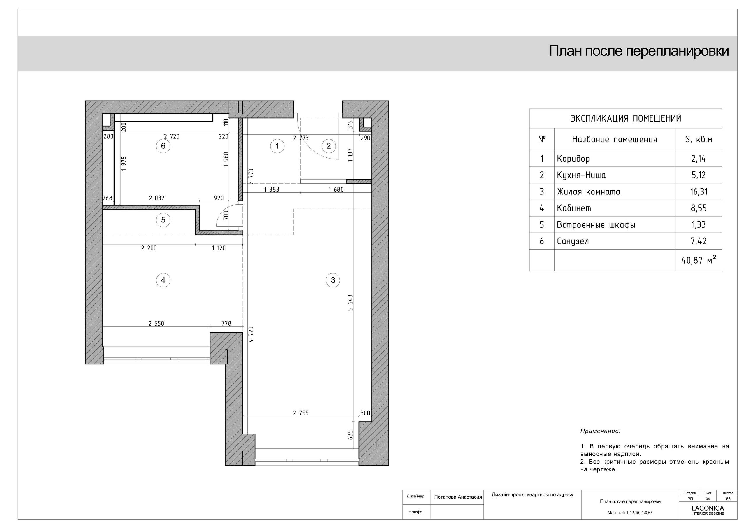 ЖК Прайм Парк 1. LACONICA INTERIOR DESIGN