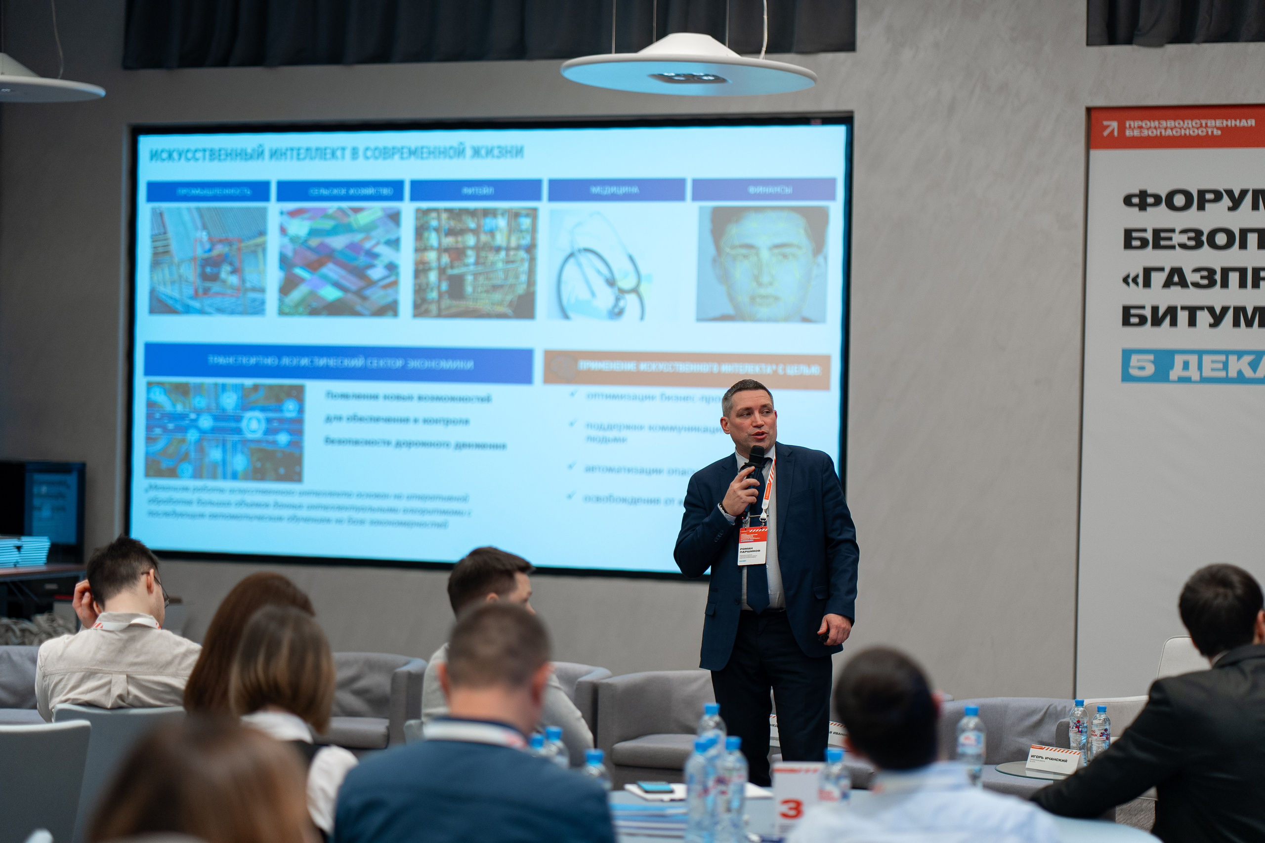 «ГАЗПРОМНЕФТЬ — БИТУМНЫЕ МАТЕРИАЛЫ» ФОРУМ ПРОИЗВОДСТВЕННОЙ БЕЗОПАСНОСТИ. Свадебный и семейный фотограф в Санкт-Петербурге Дмитрий Панин