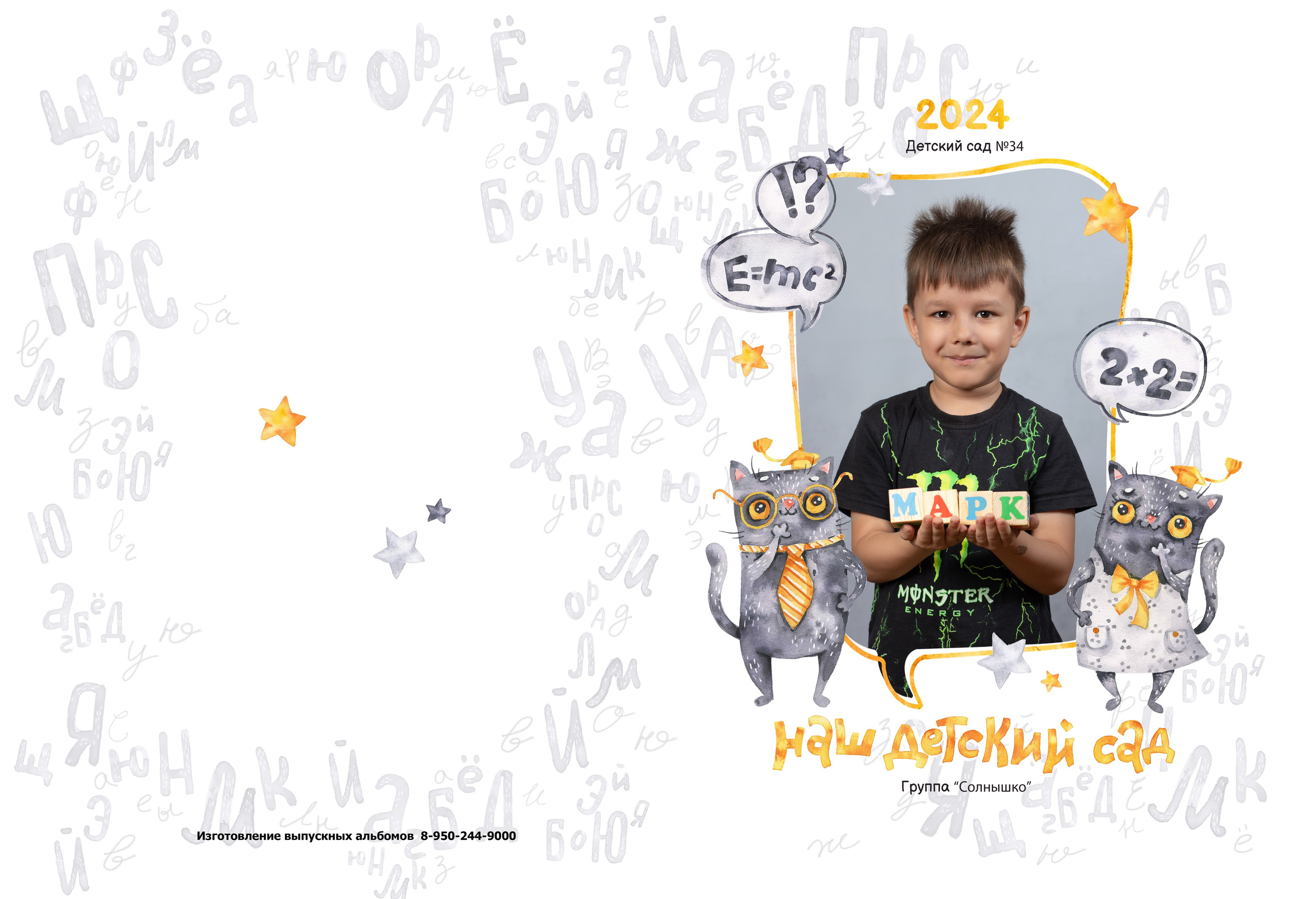 Альбом 2 разворота детский сад. Выпускные альбомы, индивидуальные фотосессии в Костроме