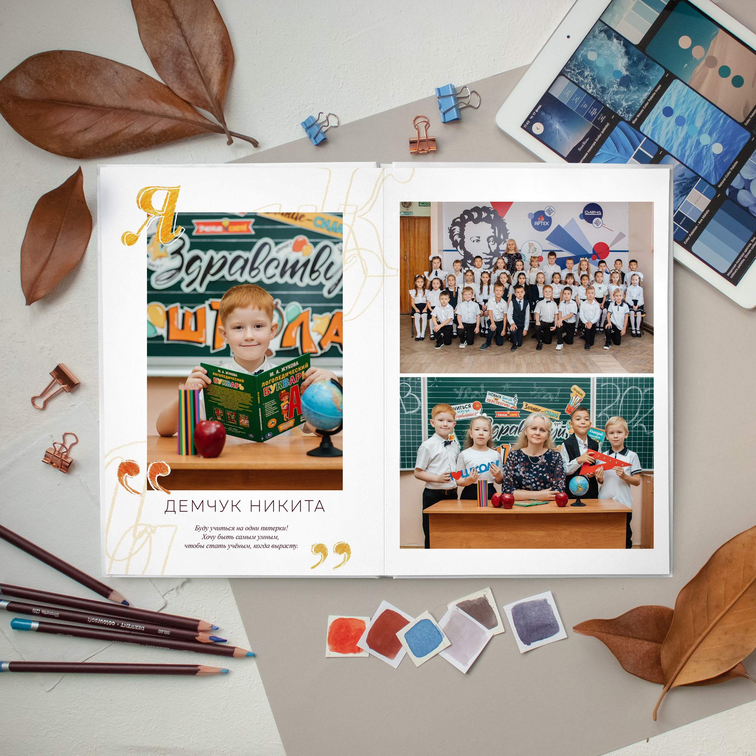 Первоклашка. Дизайнер fotokniga_ast