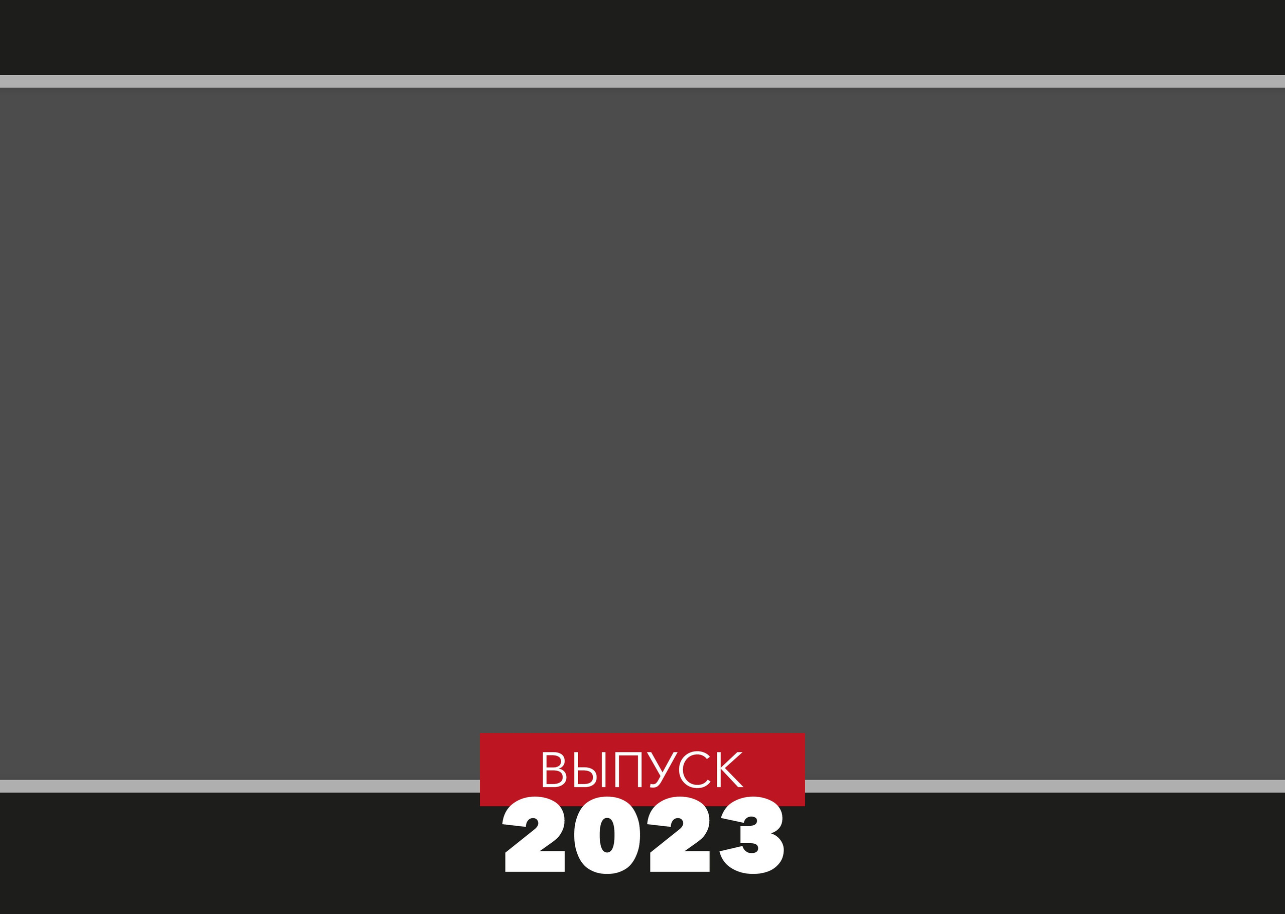 Альбом до 30 разворотов для 9 и 11 класса. Школьный фотограф Троицк