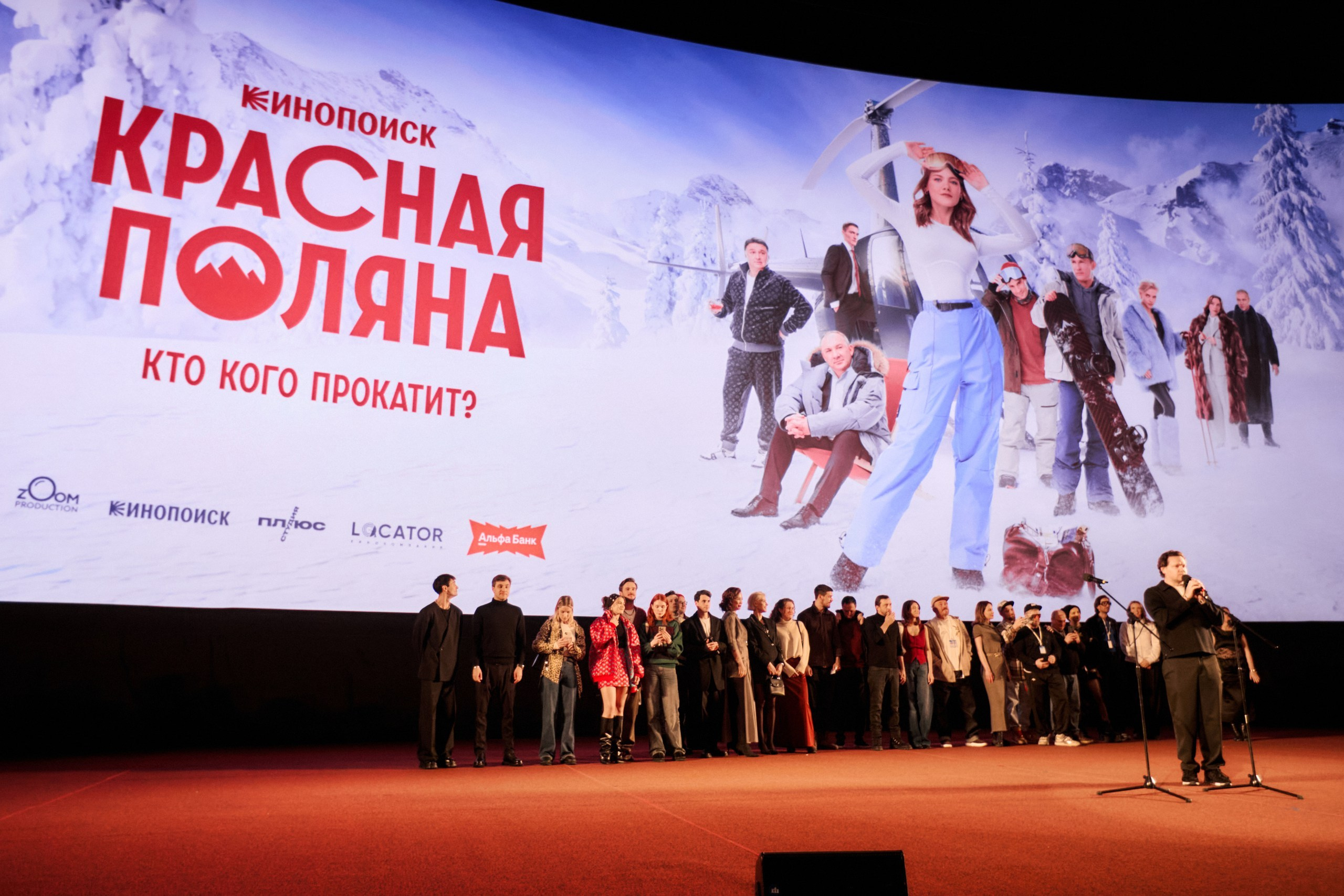 Премьера сериала КРАСНАЯ ПОЛЯНА в кинотеатре «Октябрь». Home