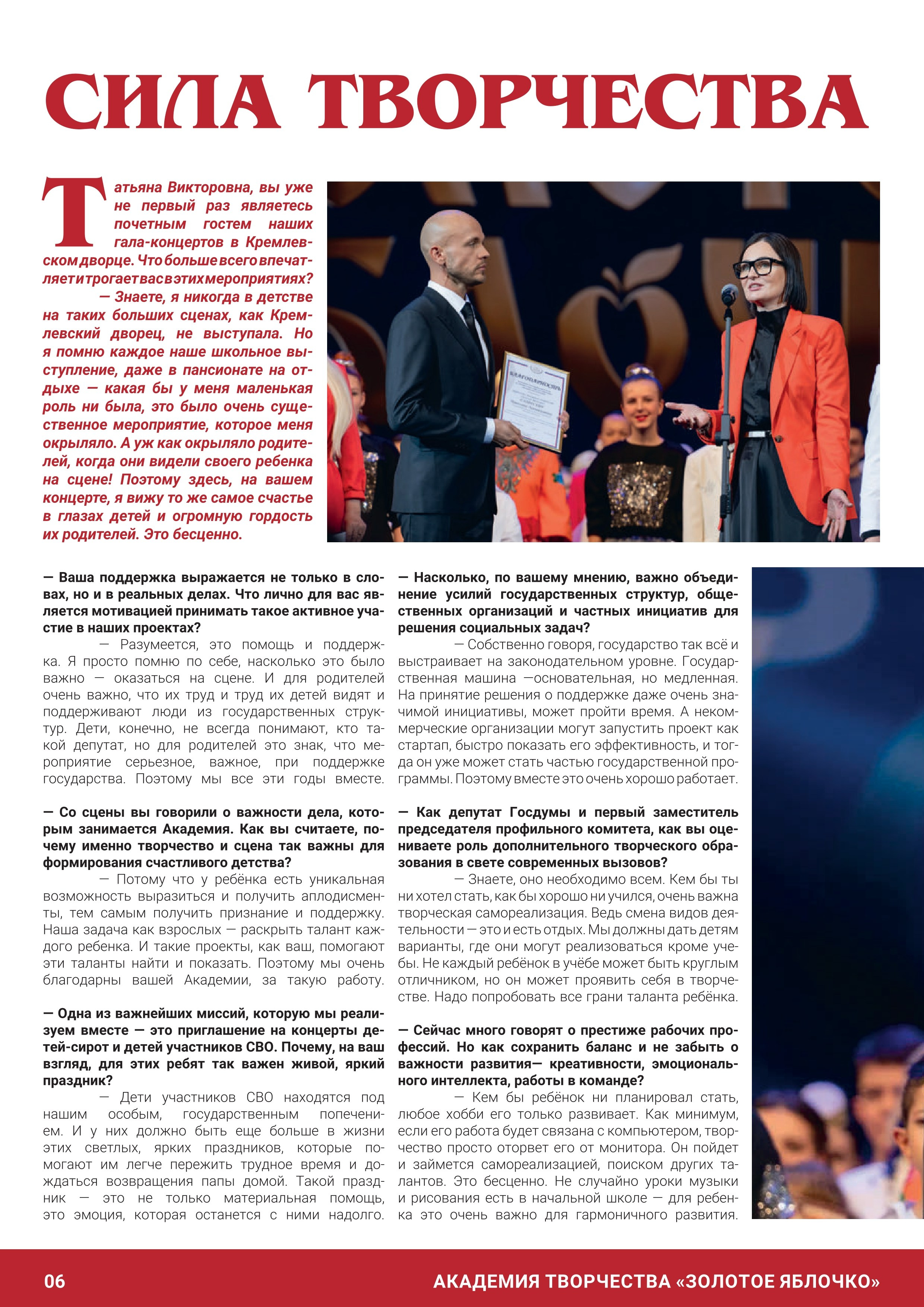 Журнал 1, декабрь 2025. Золотое яблочко