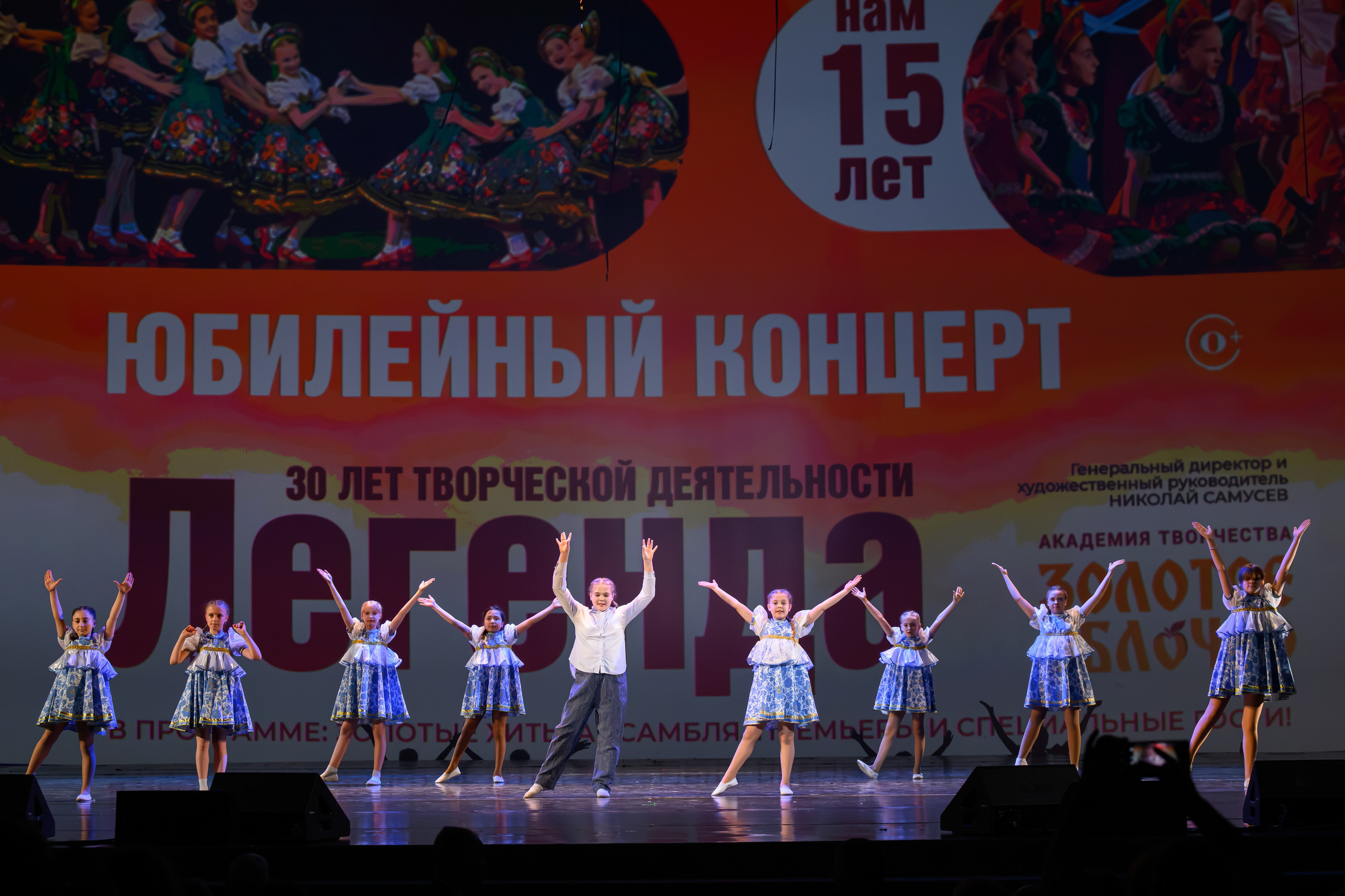28 апреля, БКЗ Октябрьский, г. Санкт-Петербург. Золотое яблочко