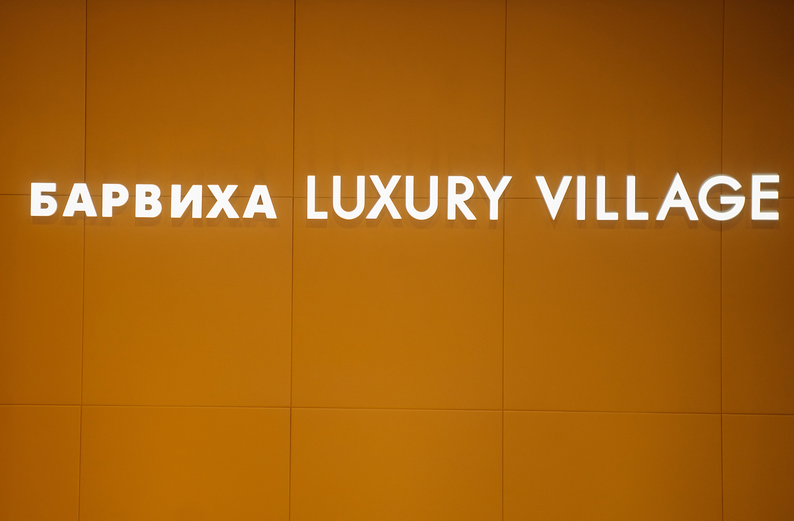 Барвиха. Патрики. Весна. Свадебный фотограф