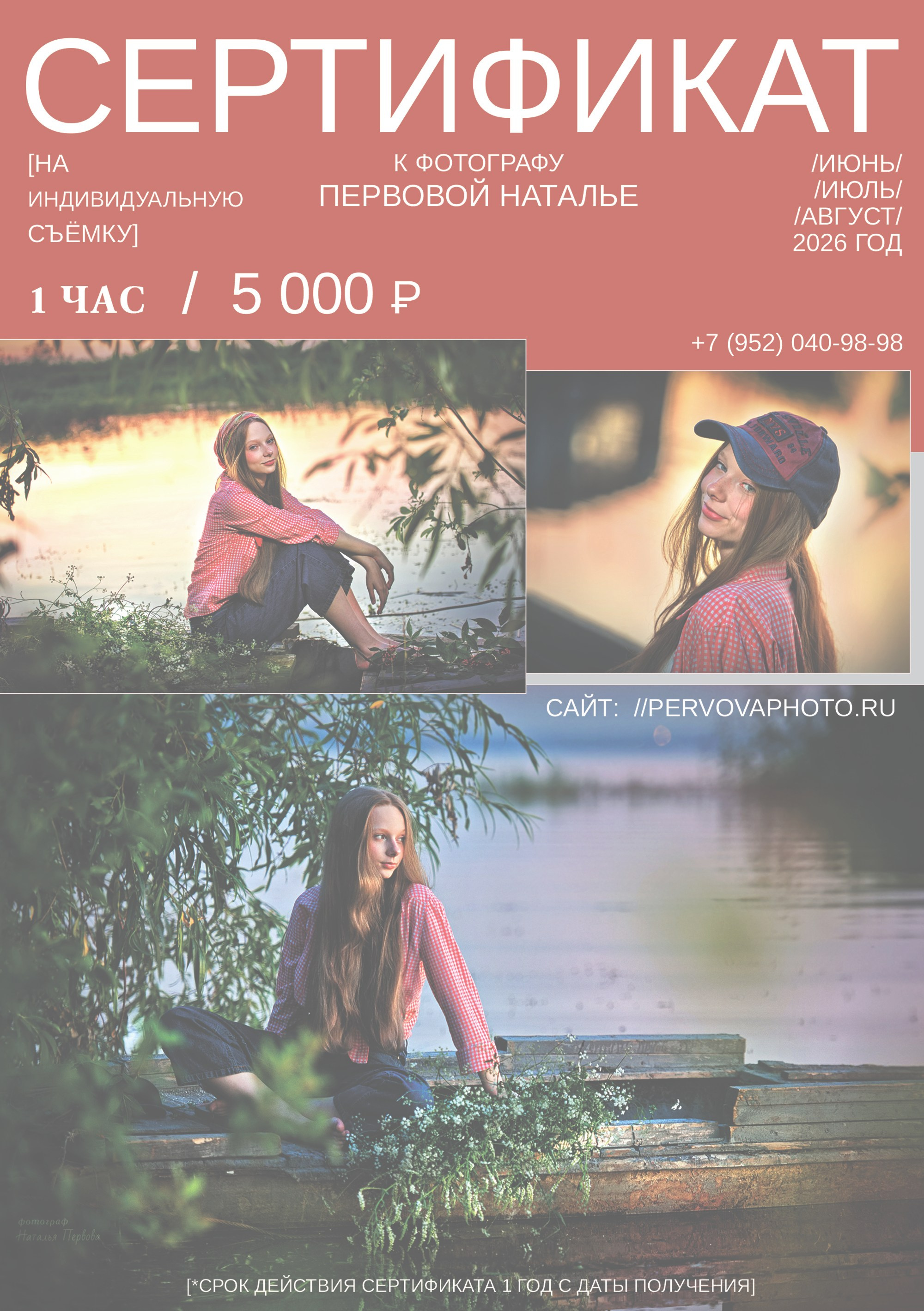 СПЕЦИАЛЬНЫЕ ПРЕДЛОЖЕНИЯ. Художественная фотография. Первова Наталья