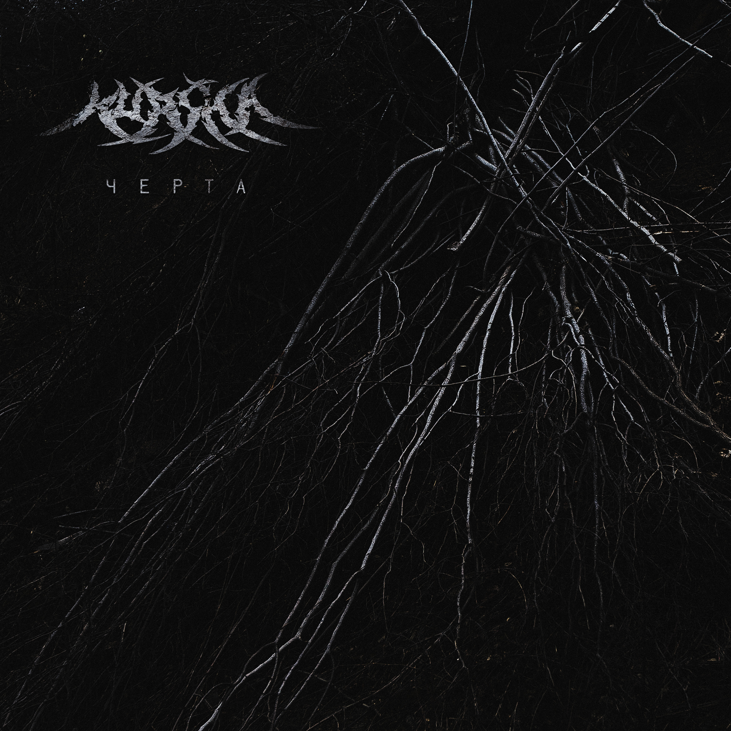 WOWOD YPRES KULTA VRANAC Kursha kashchey holy fawn