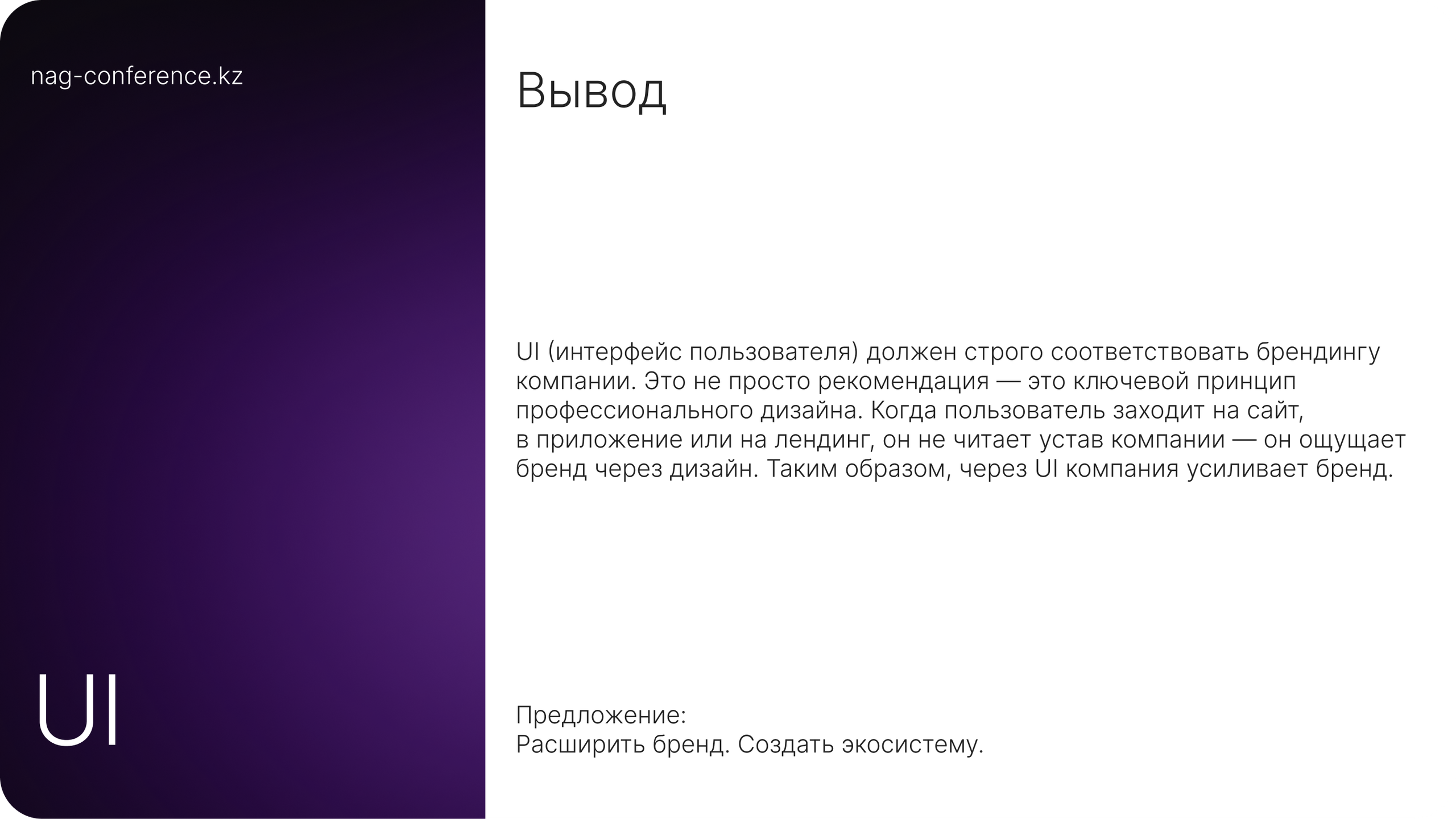 NAG CONF Uz. Ui/Ux designer