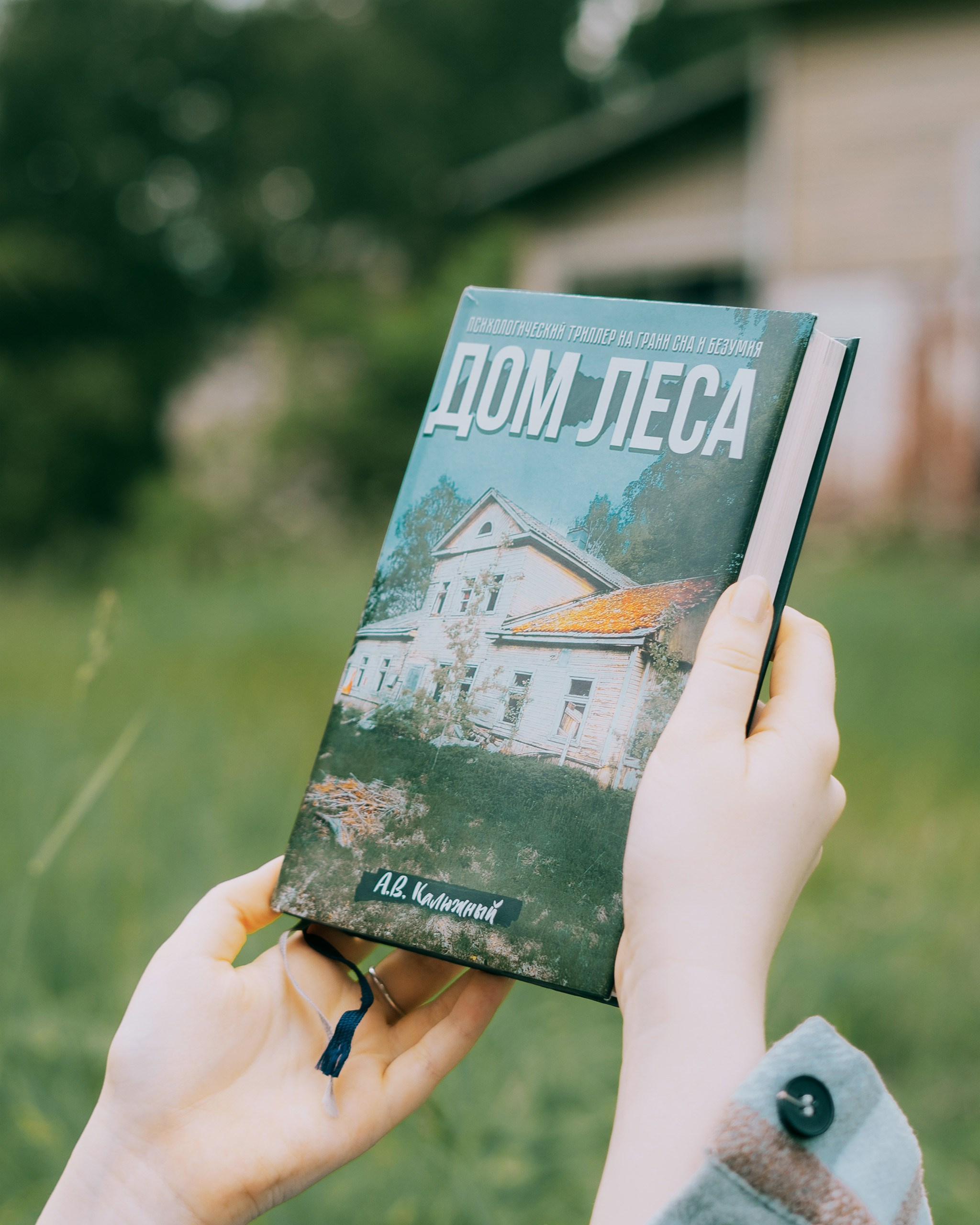 Бекстейдж «Плохая идея»